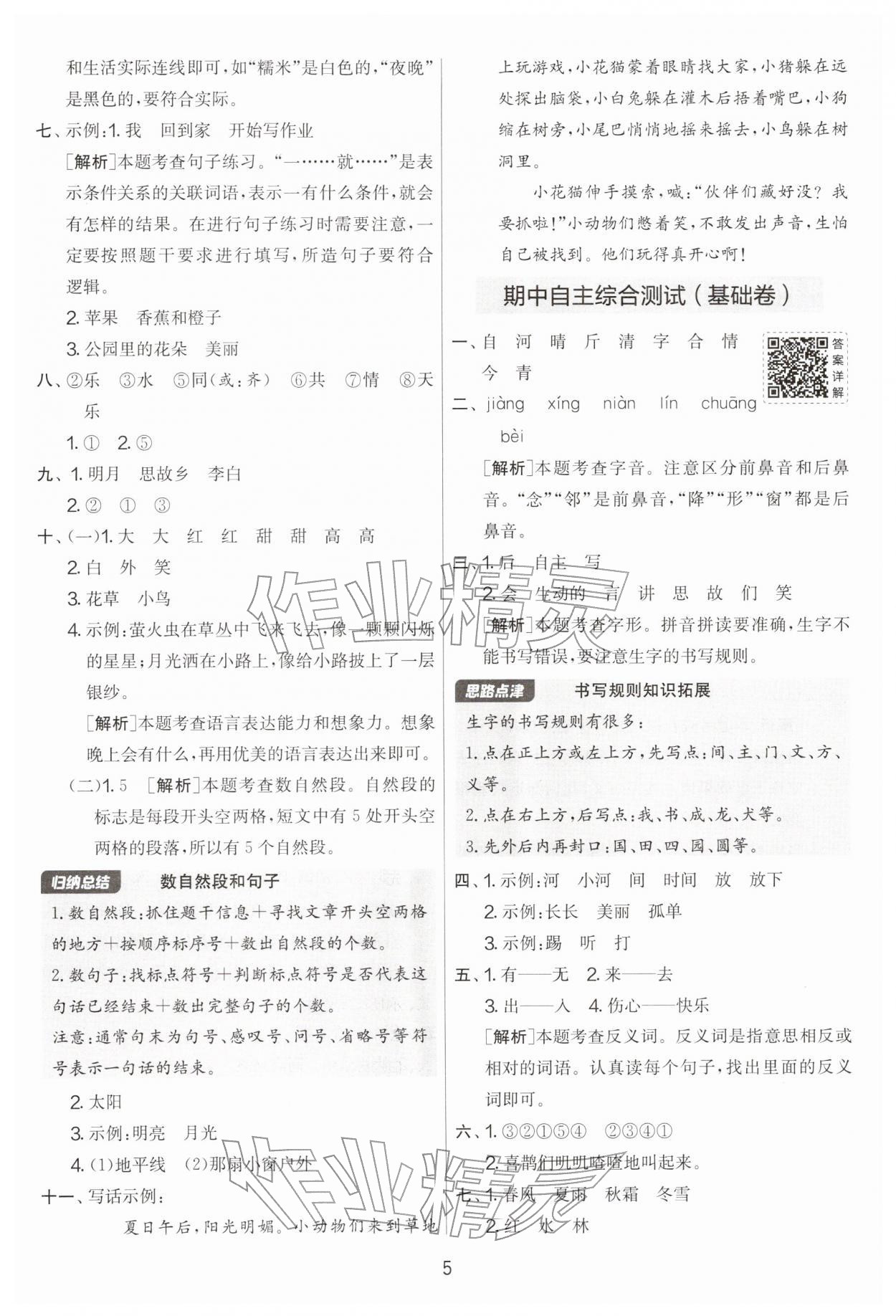 2026年实验班提优大考卷一年级语文下册人教版&nbsp;第5页