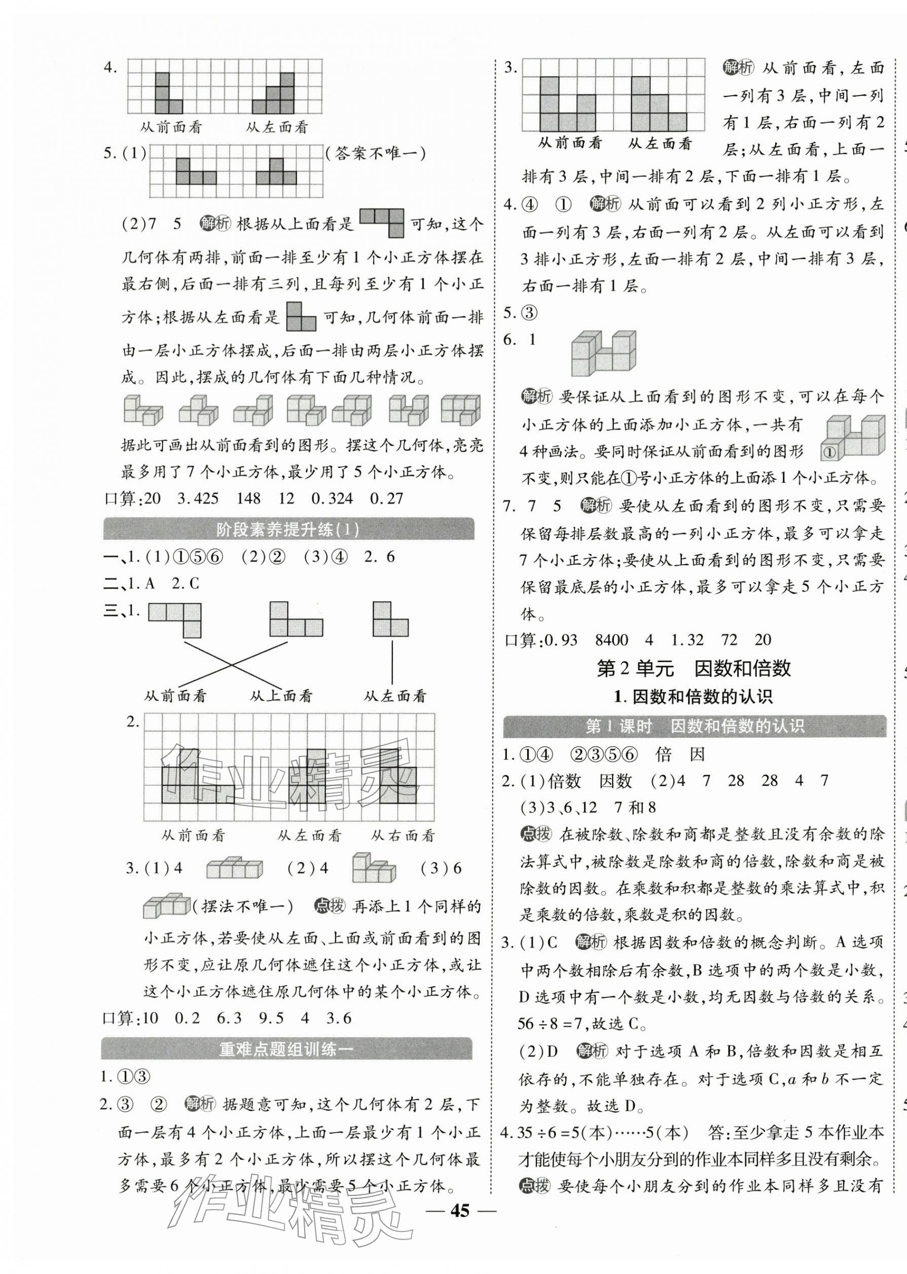 2026年新课标同步单元练习五年级数学下册人教版贵州专版&nbsp;参考答案第5页