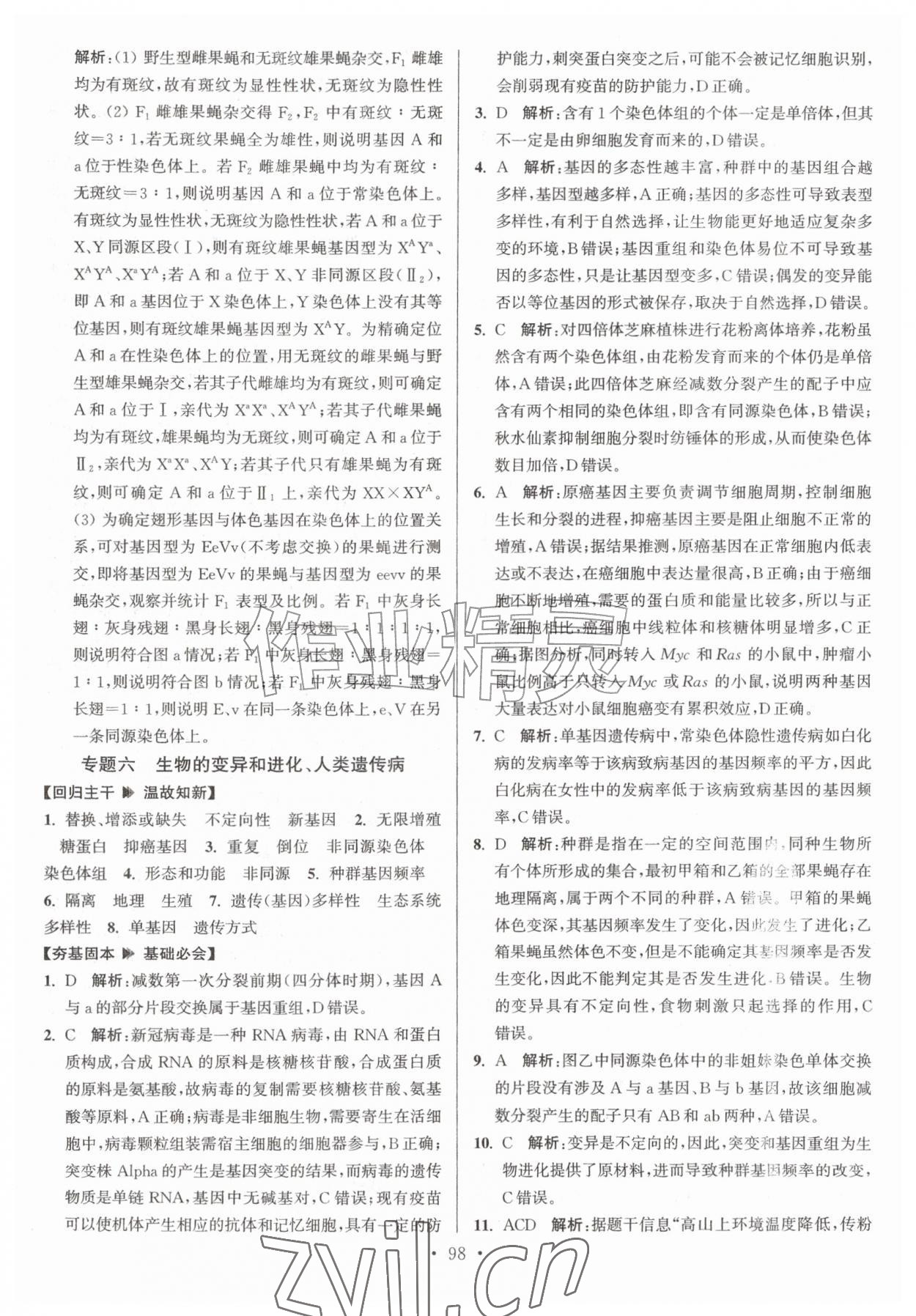 2026年假期之友东南大学出版社暑假高二生物&nbsp;第8页