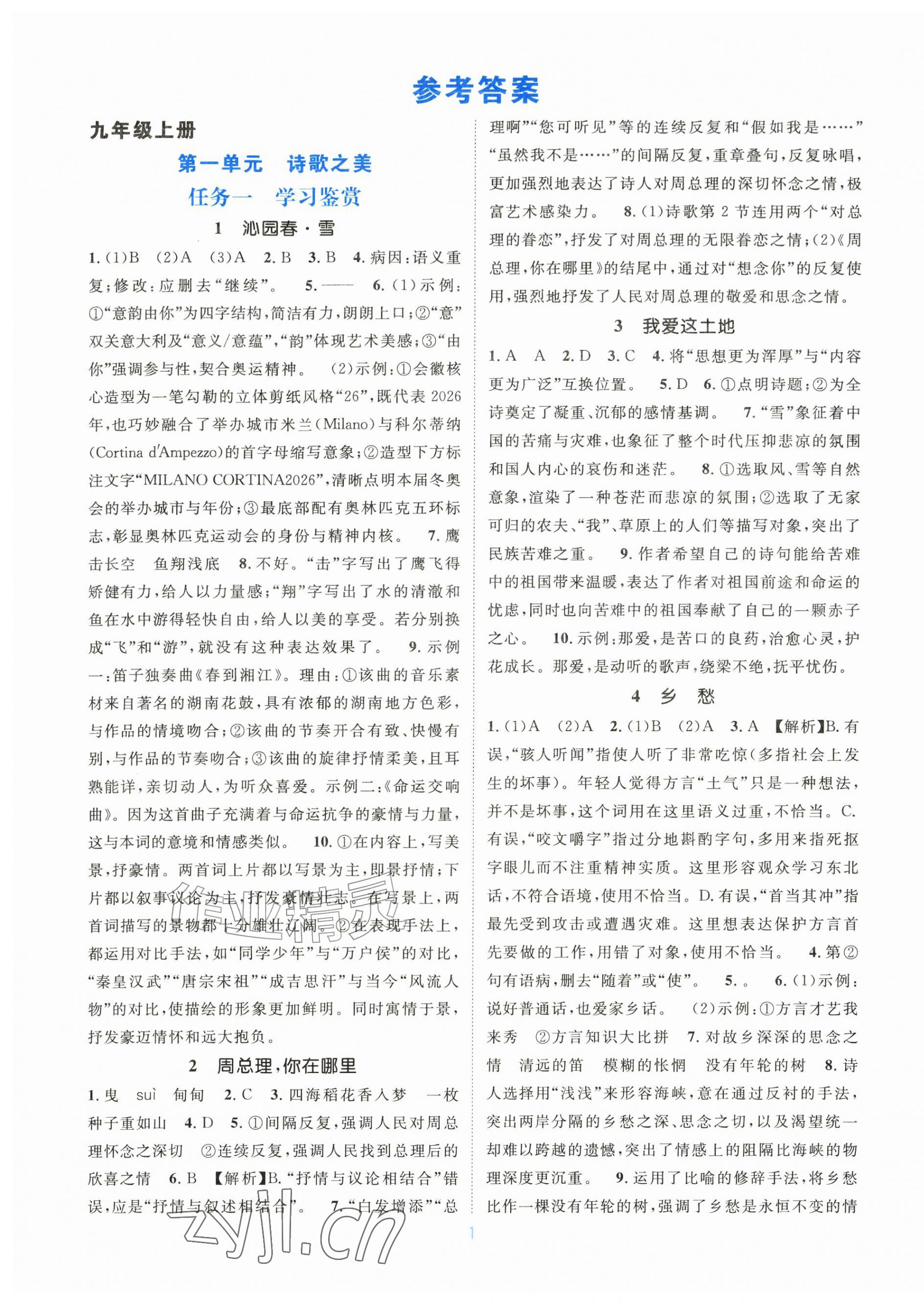 2026年学习与评价江苏凤凰教育出版社九年级语文全一册人教版广西专版&nbsp;第1页