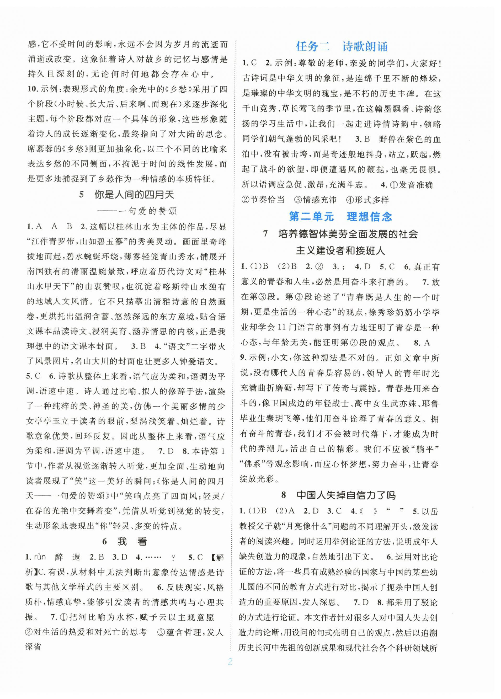 2026年学习与评价江苏凤凰教育出版社九年级语文全一册人教版广西专版&nbsp;第2页