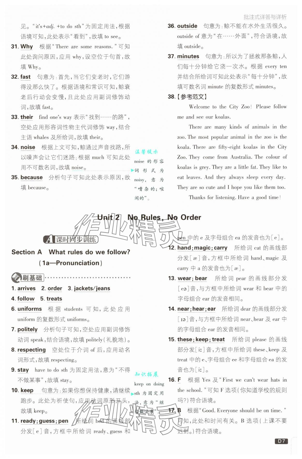 2025年初中必刷题七年级英语下册人教版&nbsp;第7页