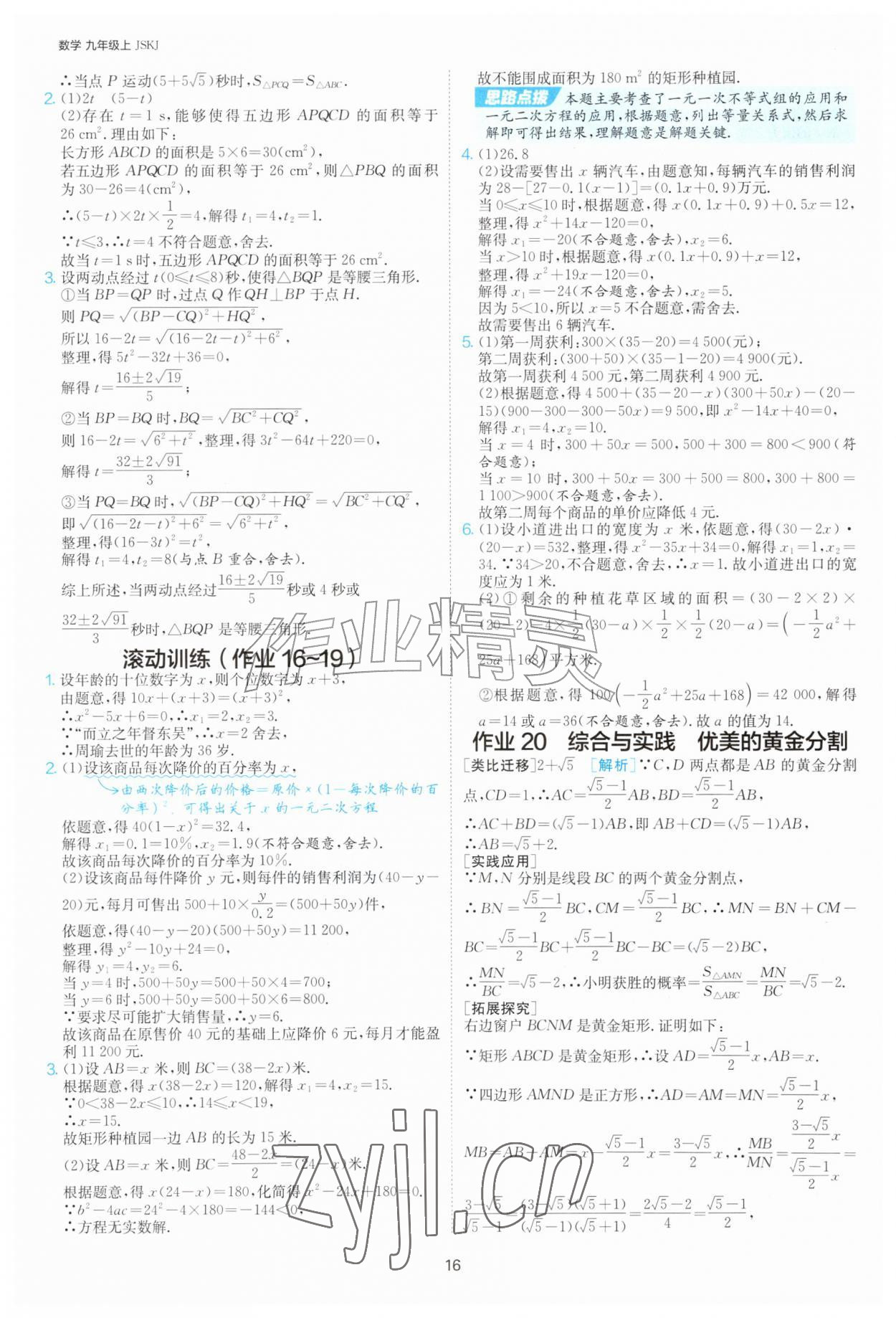 2026年1课3练单元达标测试九年级数学上册苏科版&nbsp;第16页