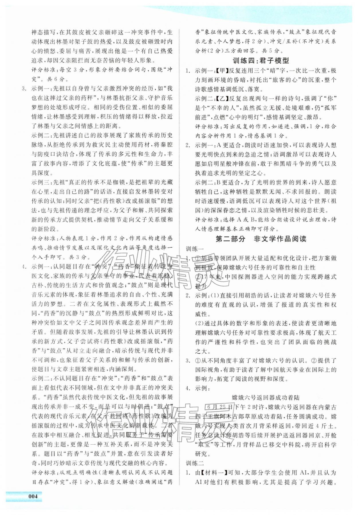 2026年钱塘甬真集语文&nbsp;第6页