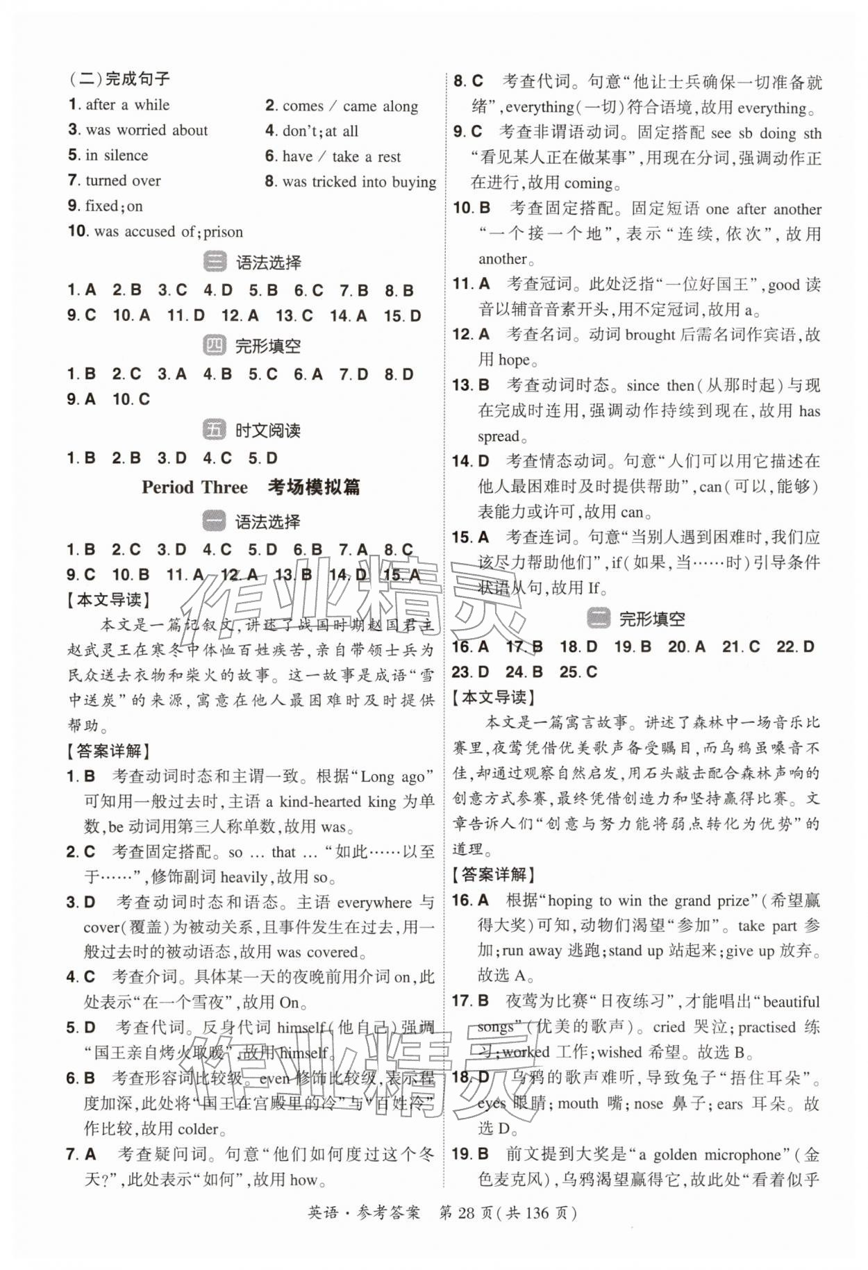 2026年中考高效复习学与教英语广州专版&nbsp;参考答案第27页