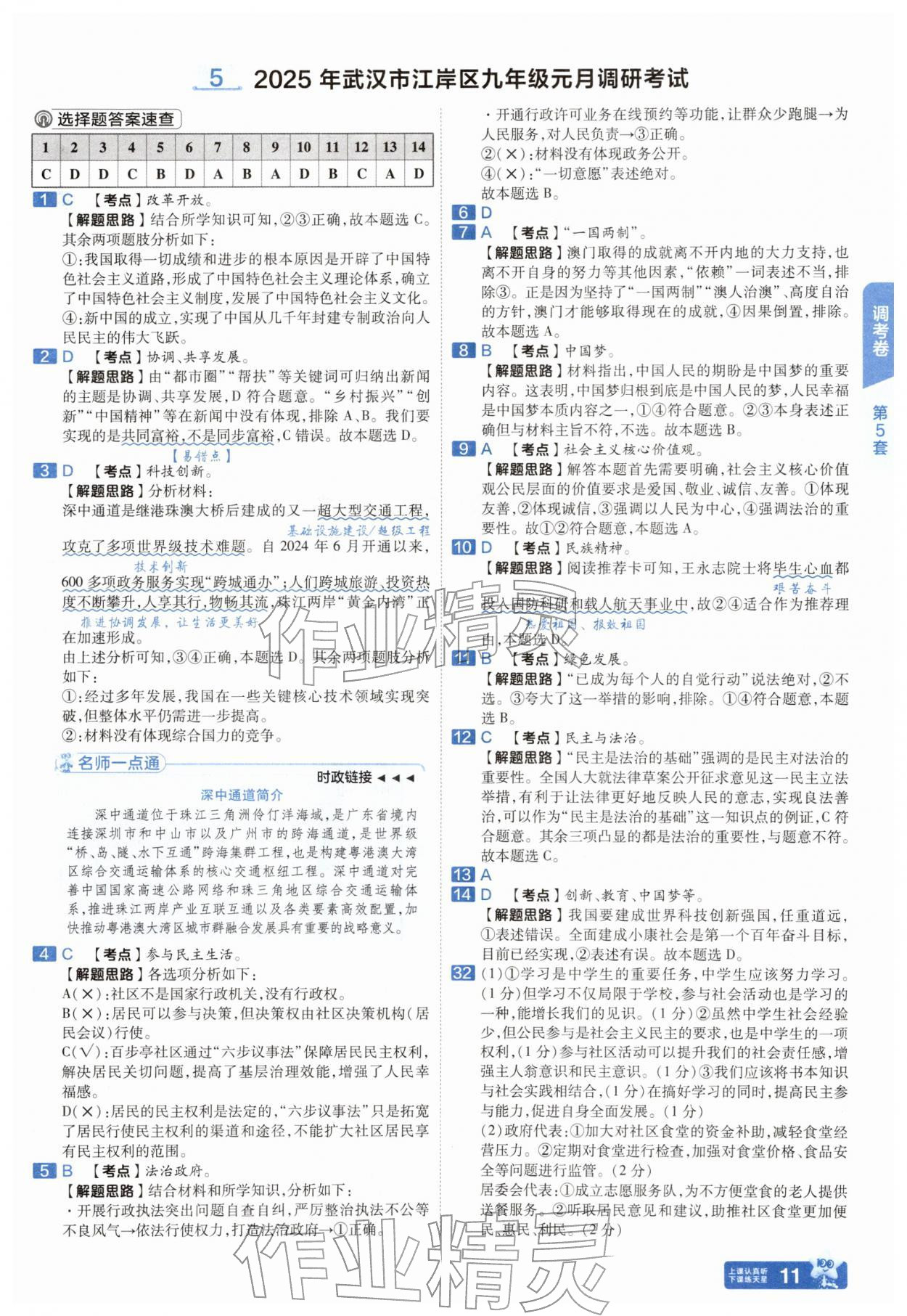 2026年金考卷45套汇编道德与法治武汉专版&nbsp;第11页