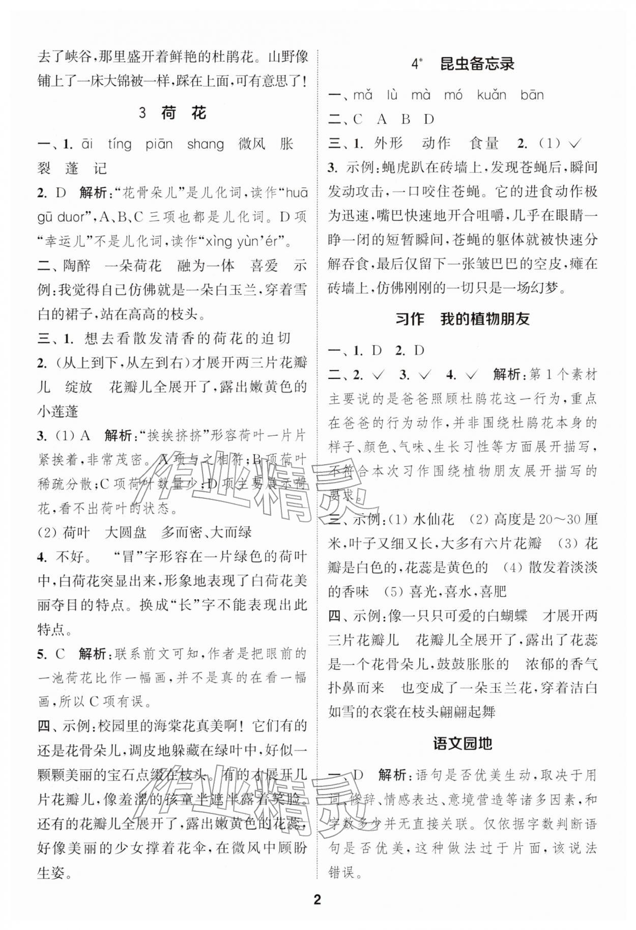 2026年通城学典课时作业本三年级语文下册人教版江苏专版&nbsp;第2页