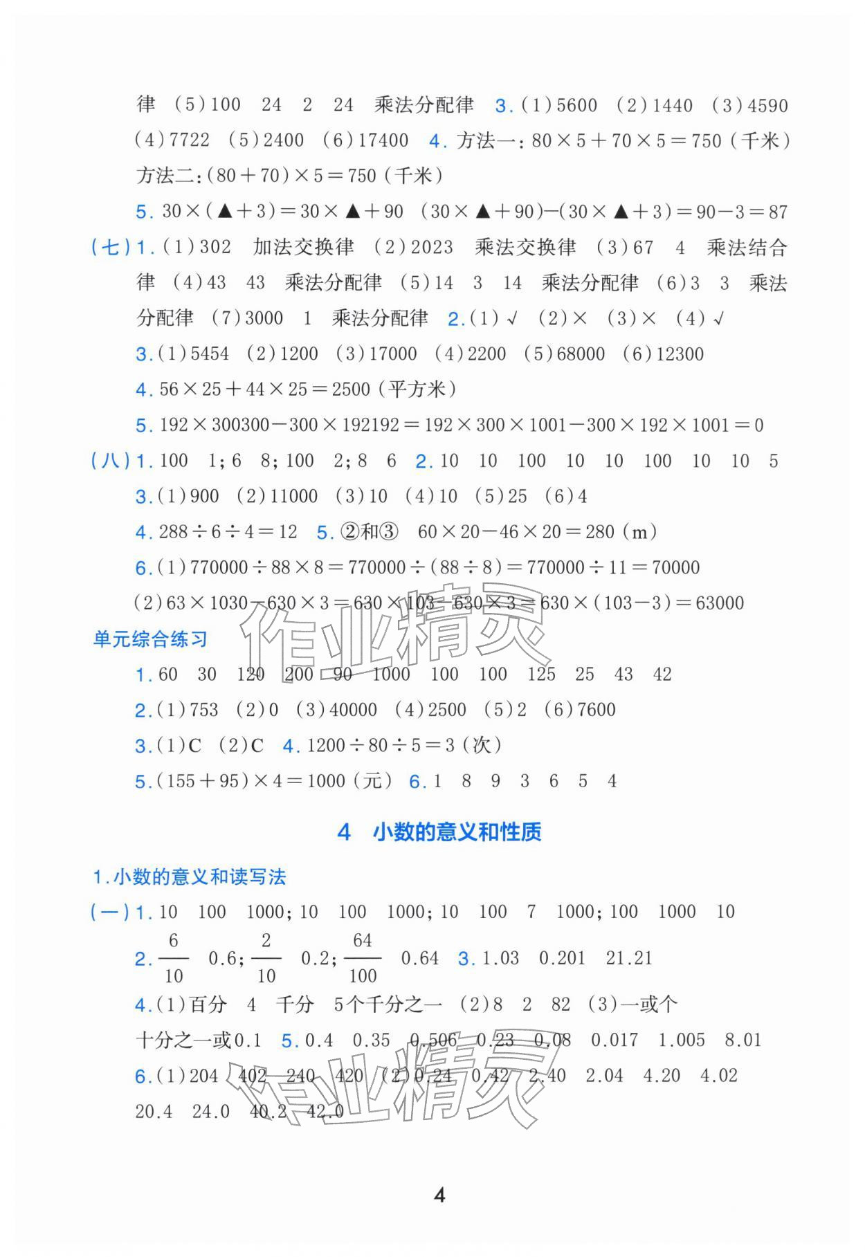 2026年素养工具包浙江教育出版社四年级数学下册人教版&nbsp;第4页