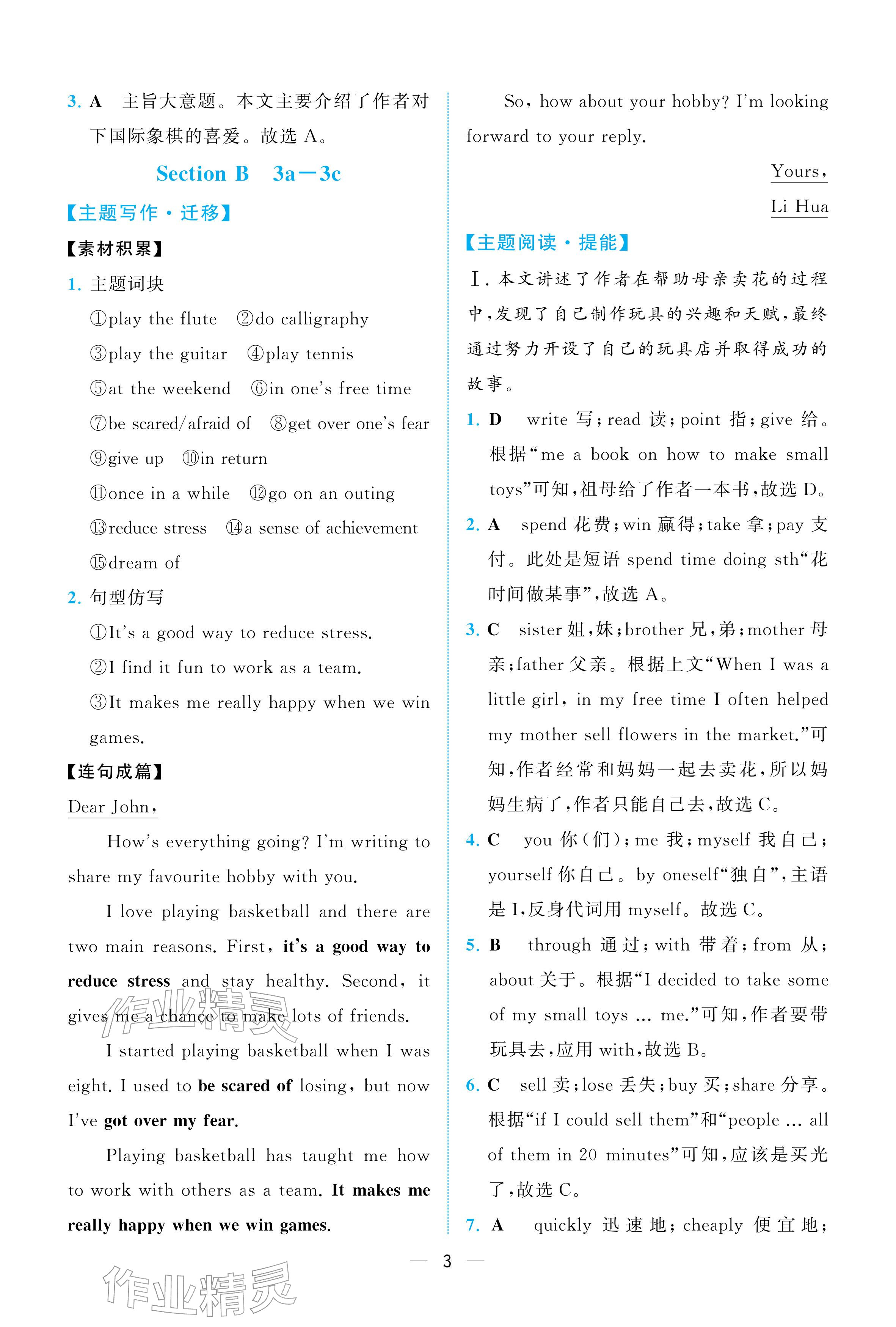 2026年人教金学典同步解析与测评八年级英语下册人教版重庆专版&nbsp;参考答案第3页