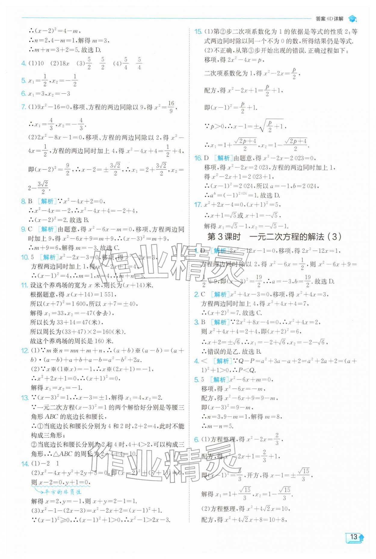 2026年实验班提优训练八年级数学下册浙教版&nbsp;第13页