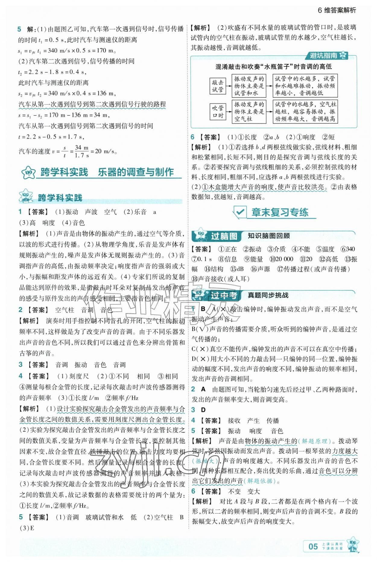 2026年一遍过八年级物理上册苏科版&nbsp;第5页
