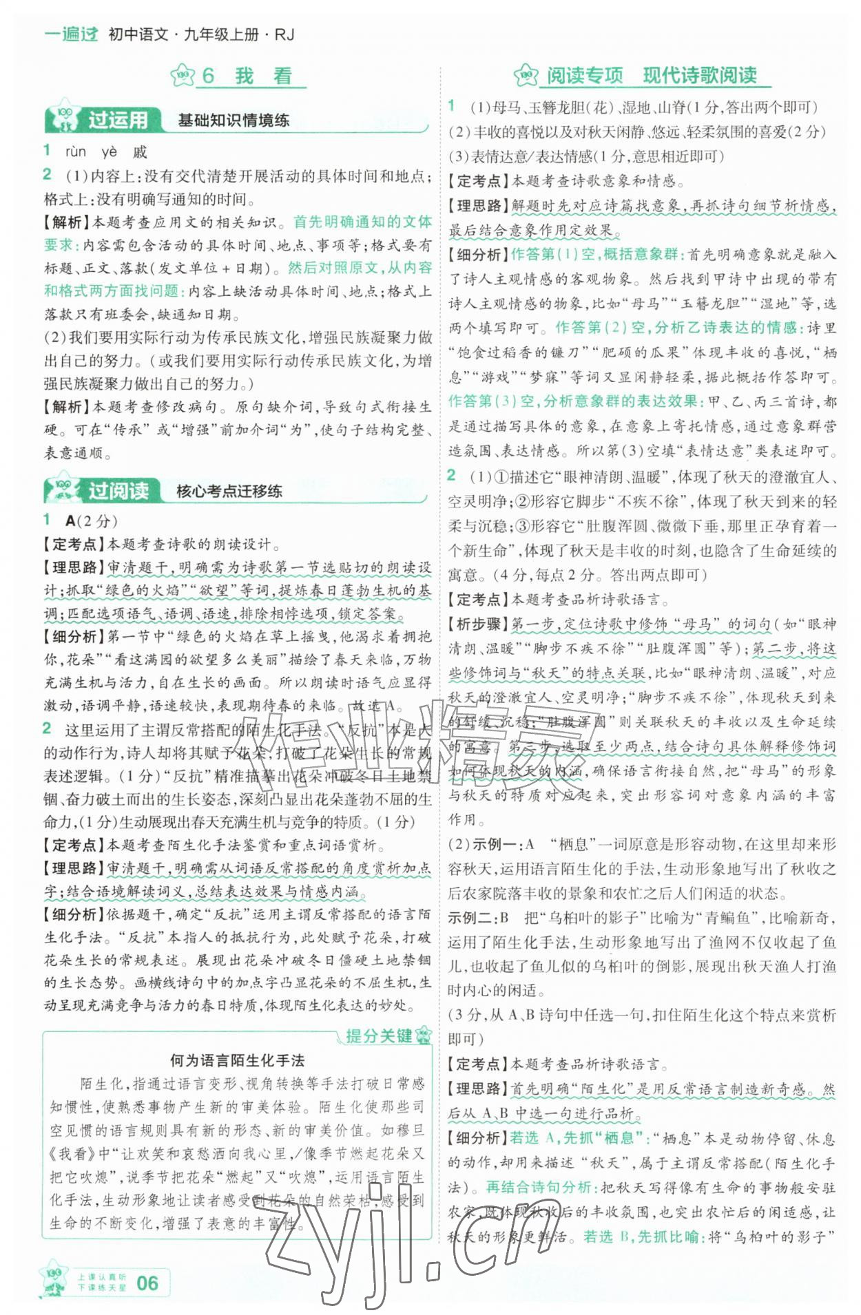 2026年一遍过九年级语文上册人教版&nbsp;第6页