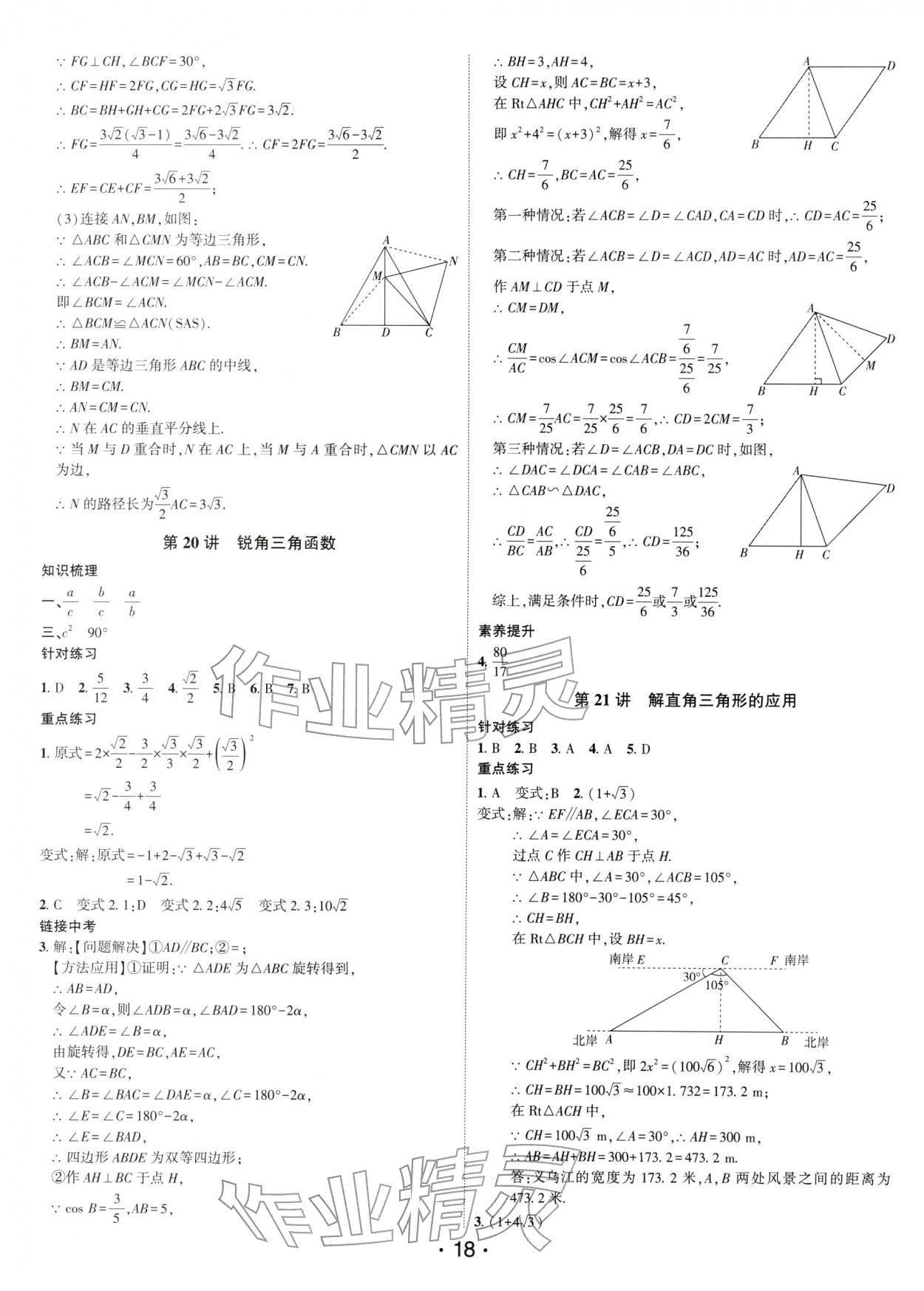 2026年名师导航中考总复习数学中考深圳专版&nbsp;第18页