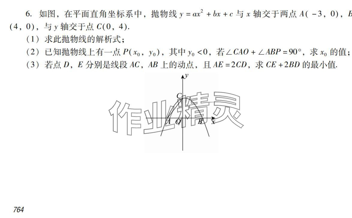 2024年激智数学中考&nbsp;参考答案第44页