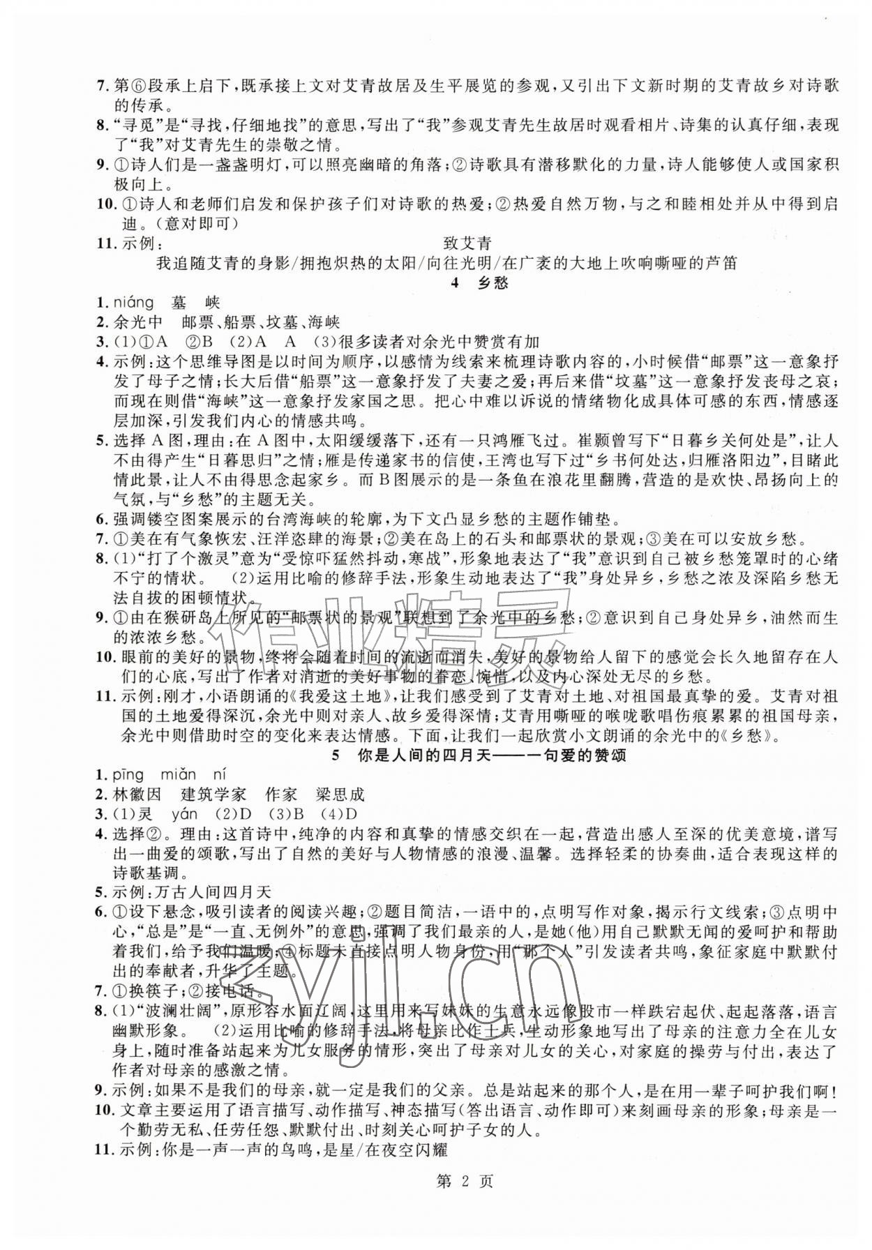 2026年课时夺冠九年级语文上册人教版&nbsp;参考答案第2页