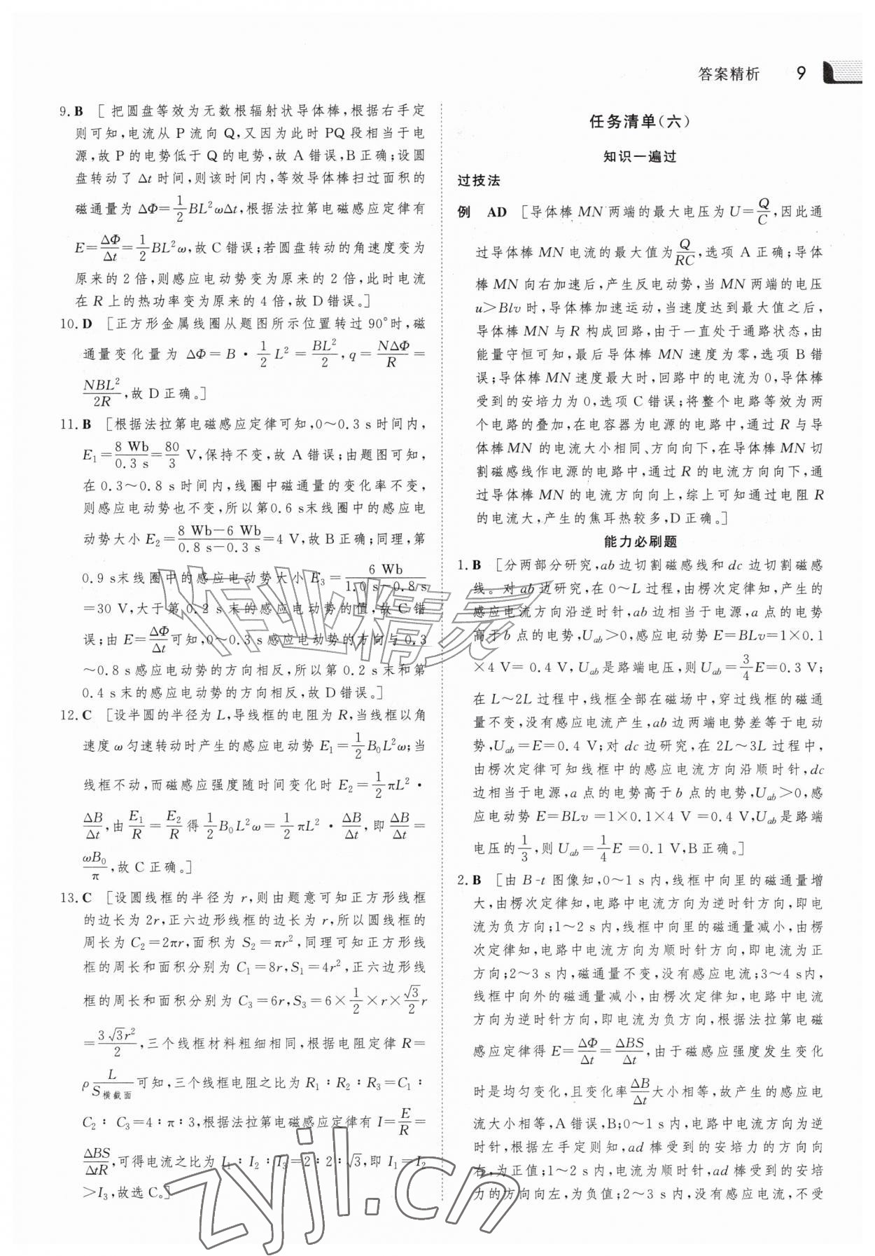 2026年金版新学案暑假作业高二物理&nbsp;参考答案第8页