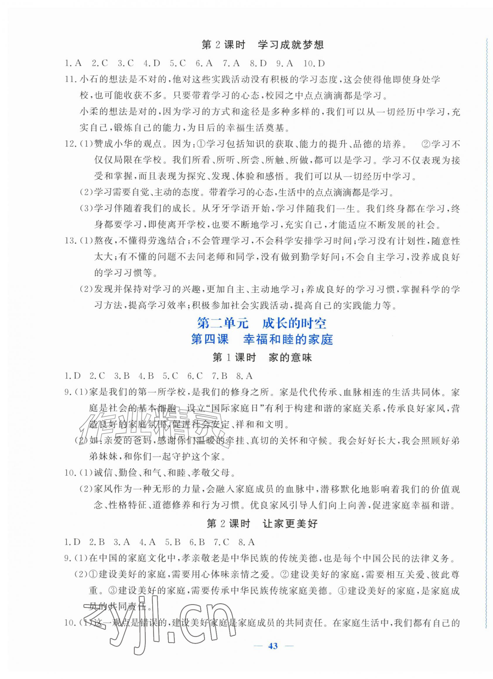 2026年学习力提升七年级道德与法治上册人教版&nbsp;第3页