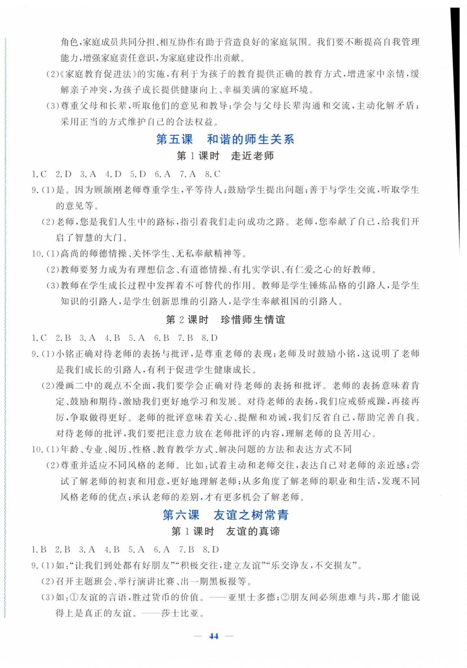 2026年学习力提升七年级道德与法治上册人教版&nbsp;第4页