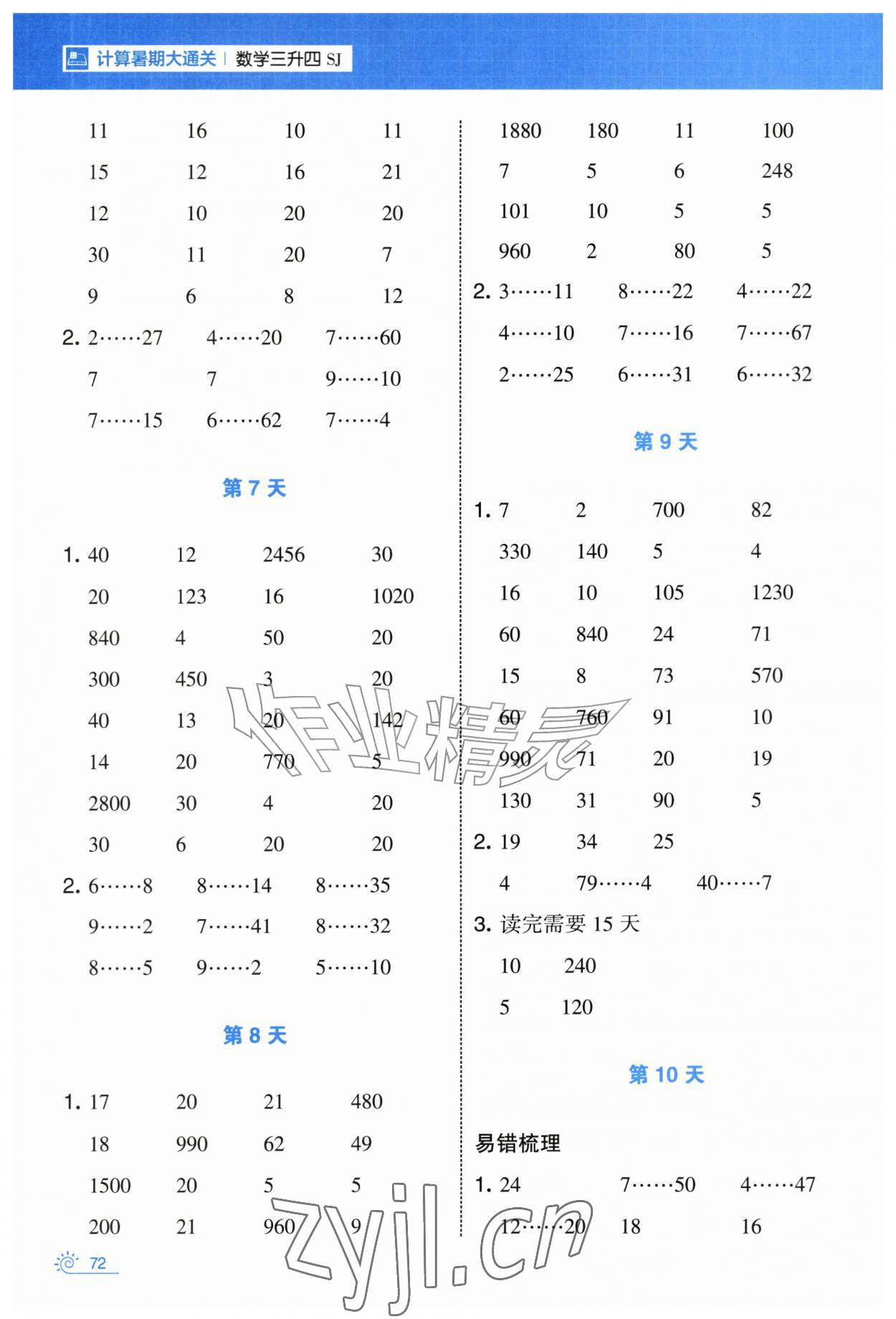 2026年学霸的暑假计算暑期大通关三升四年级数学苏教版&nbsp;第4页