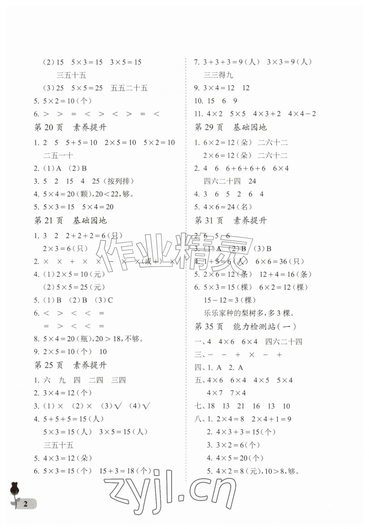 2026年行知天下二年级数学上册青岛版&nbsp;第2页