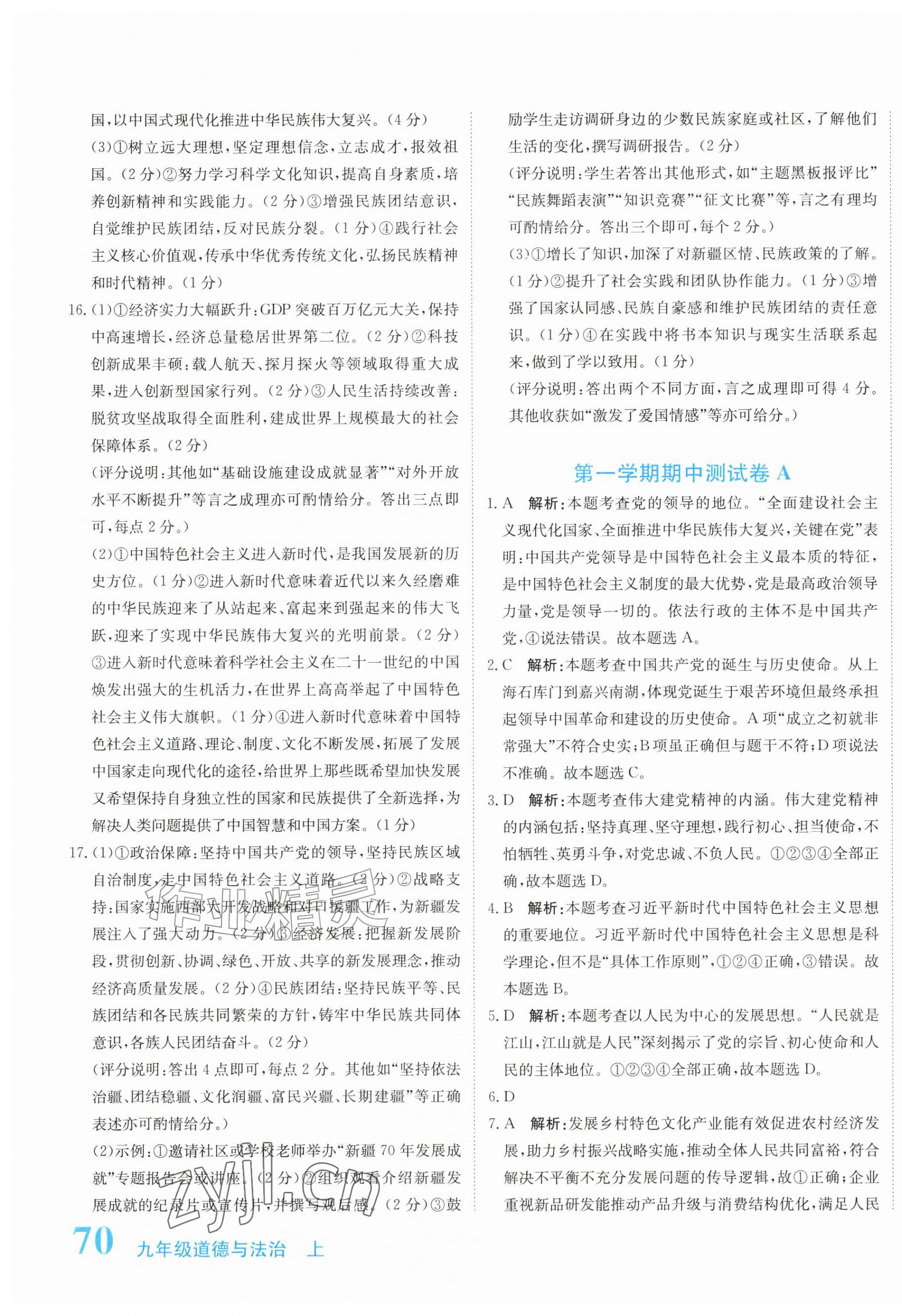 2026年提分教练九年级道德与法治上册人教版&nbsp;第3页