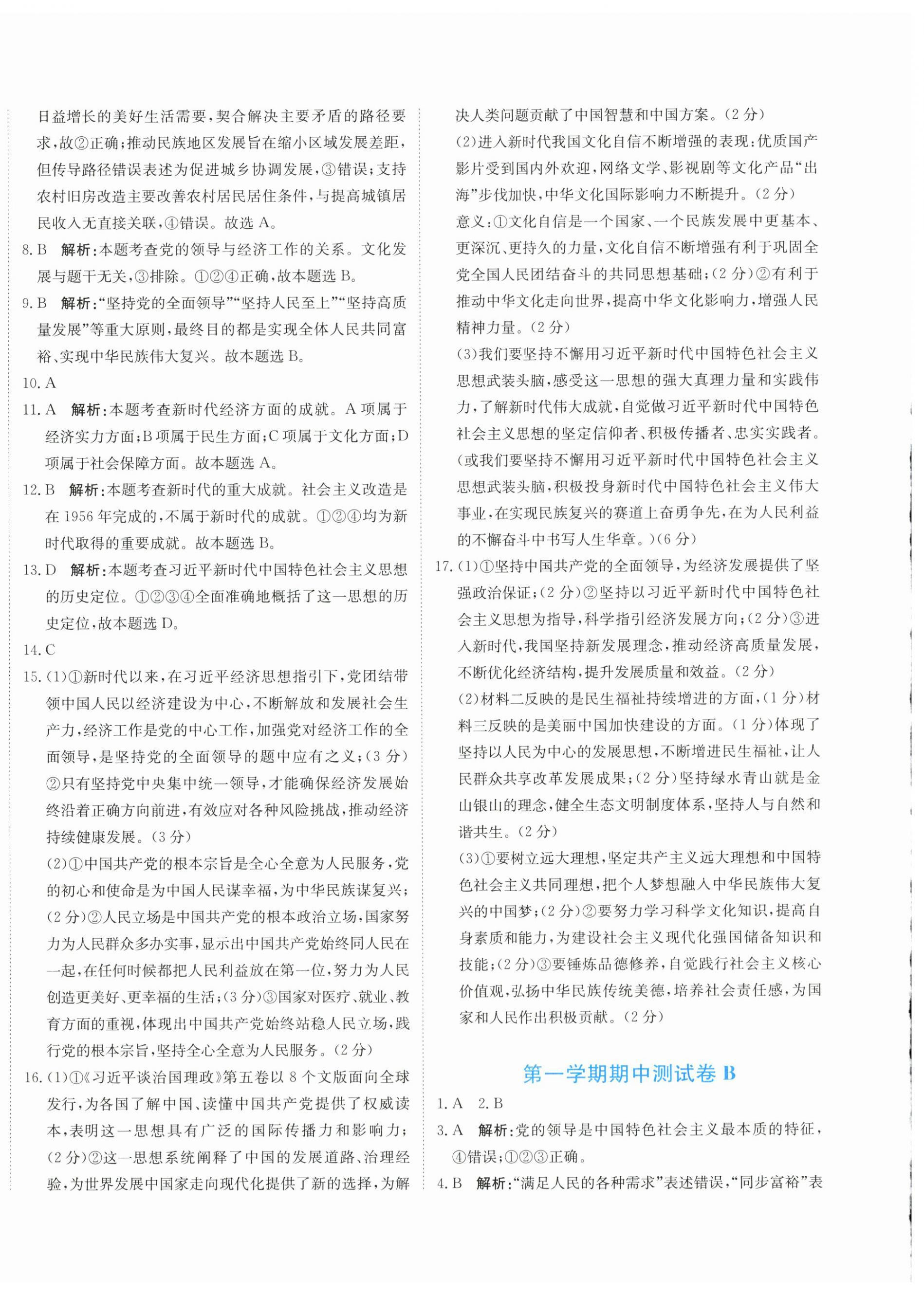 2026年提分教练九年级道德与法治上册人教版&nbsp;第4页