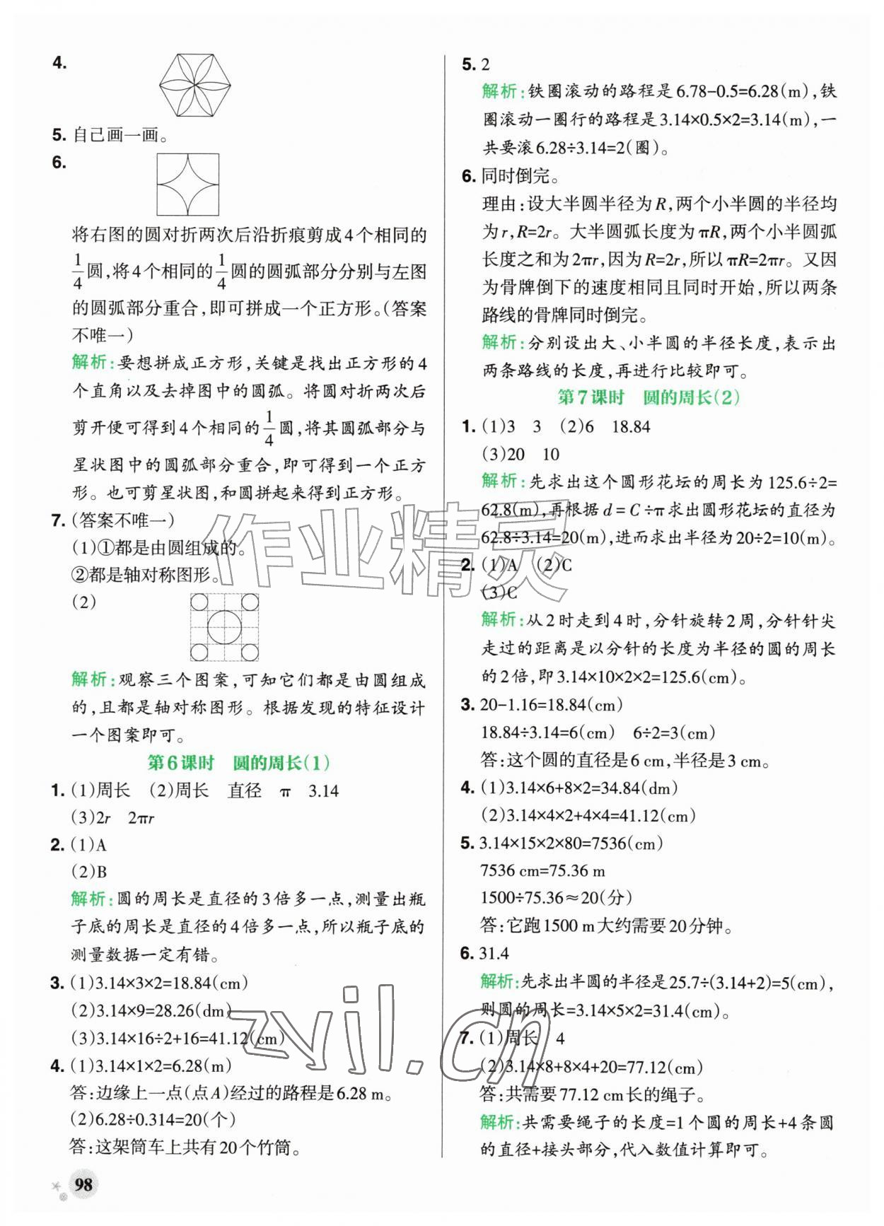 2026年小学学霸作业本六年级数学上册北师大版&nbsp;参考答案第6页