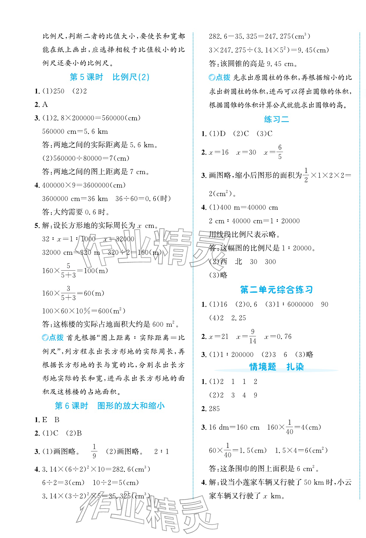 2026年奔跑吧素养天天练六年级数学下册北师大版&nbsp;第5页