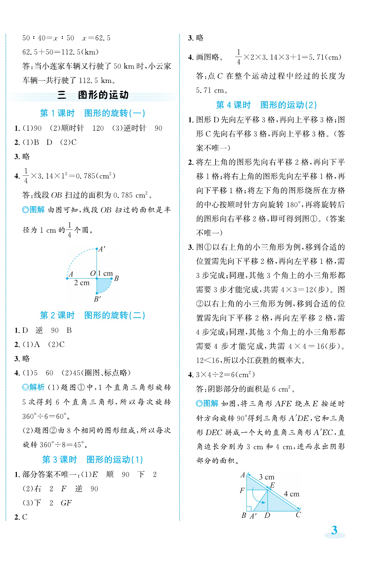 2026年奔跑吧素养天天练六年级数学下册北师大版&nbsp;第6页