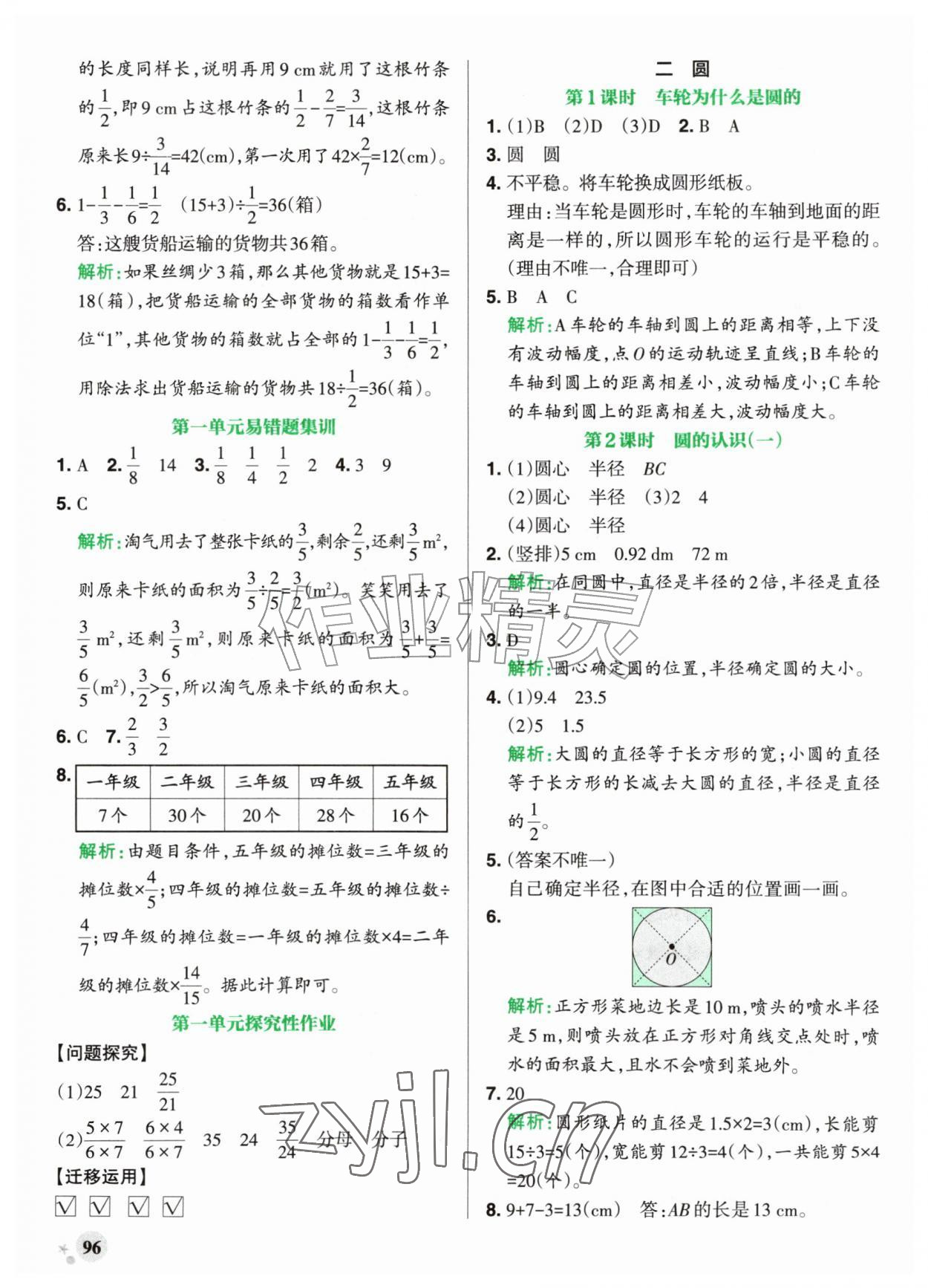 2026年小学学霸作业本六年级数学上册北师大版&nbsp;参考答案第4页