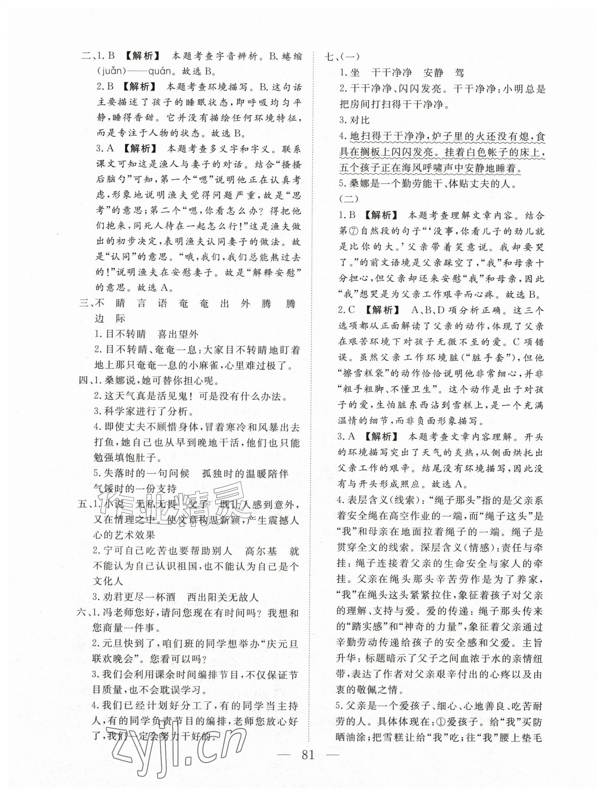 2026年智慧课堂素养评估六年级语文上册人教版&nbsp;第5页