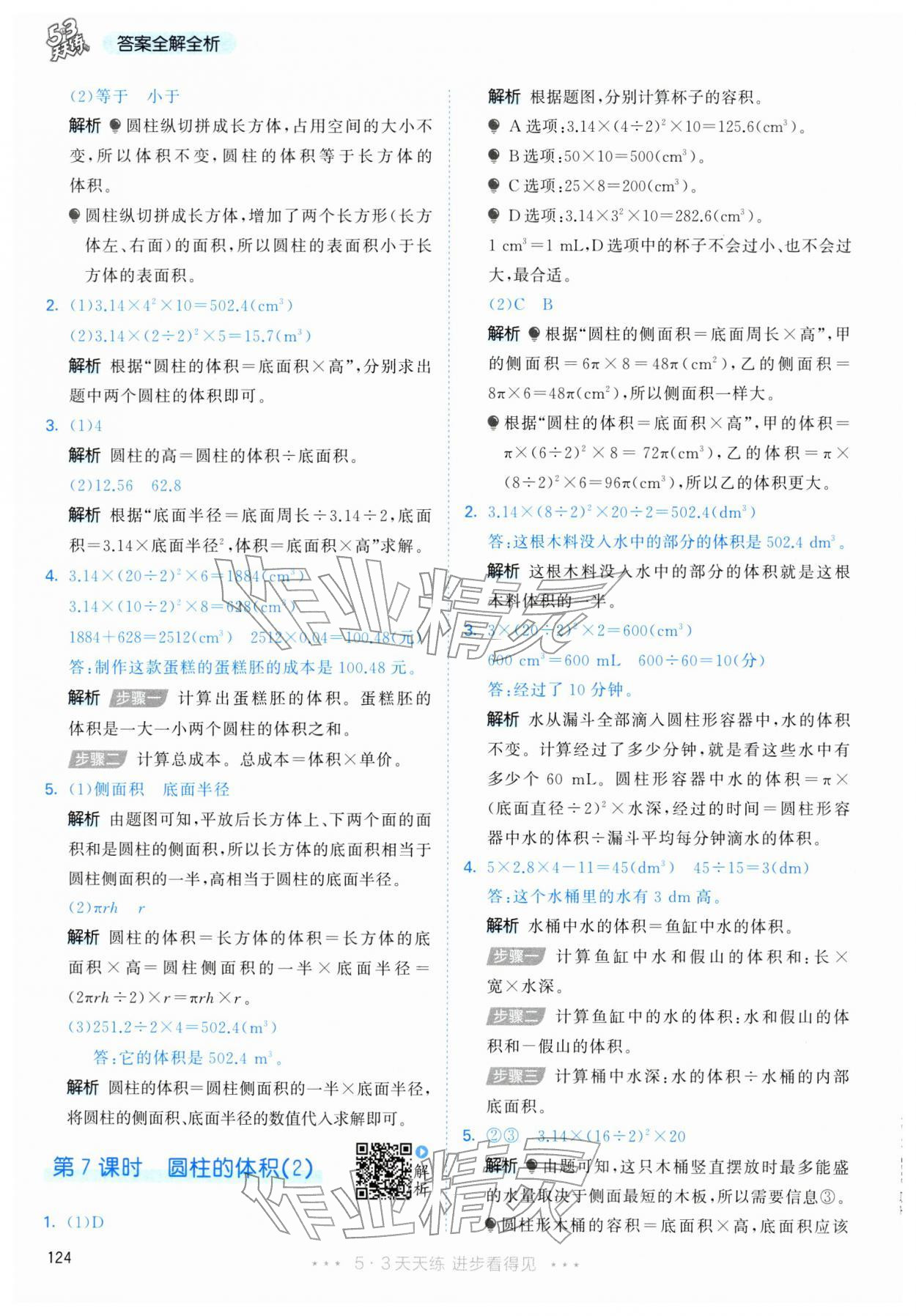 2026年53天天练六年级数学下册人教版&nbsp;第16页