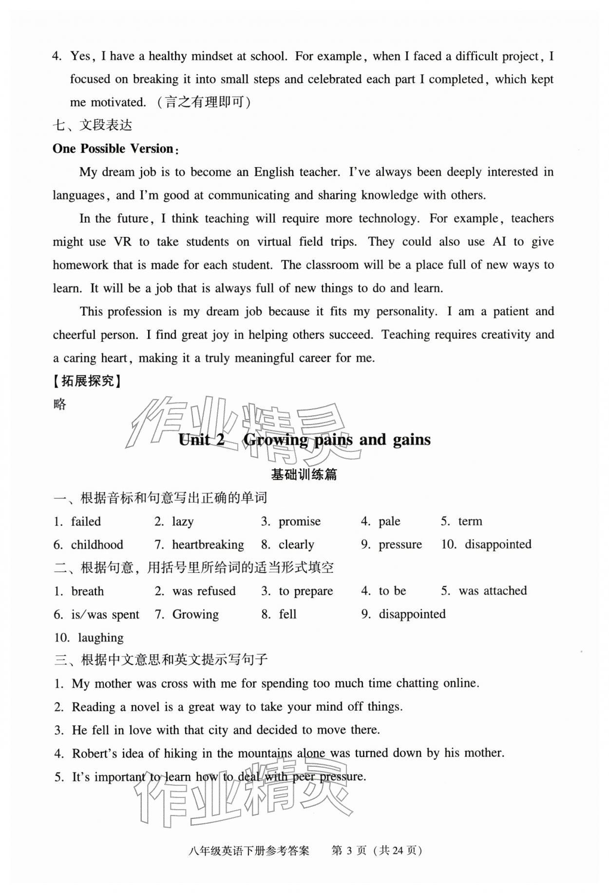 2026年学习探究诊断八年级英语下册外研版&nbsp;第3页