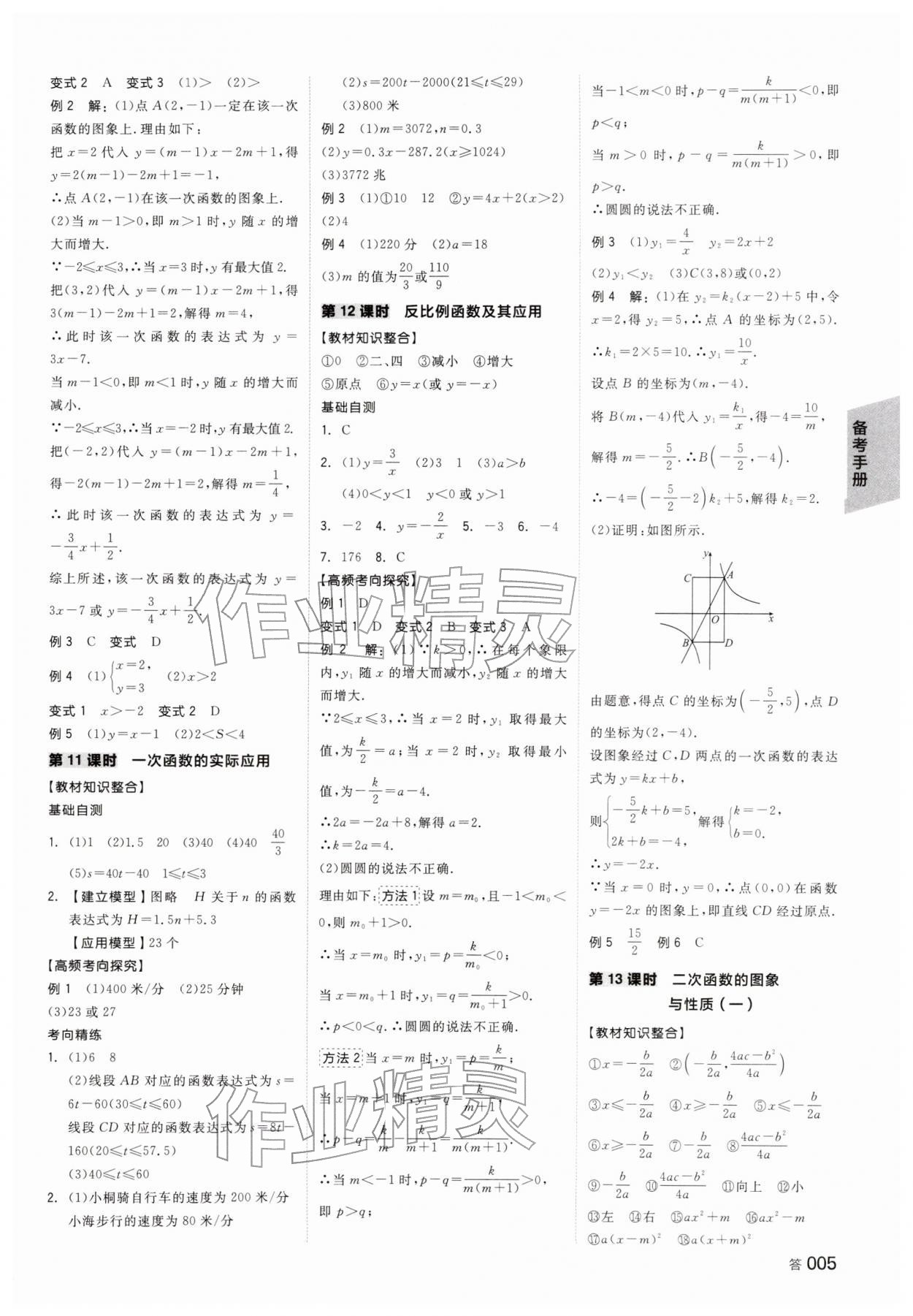 2026年全品中考复习方案数学浙江专版&nbsp;参考答案第4页