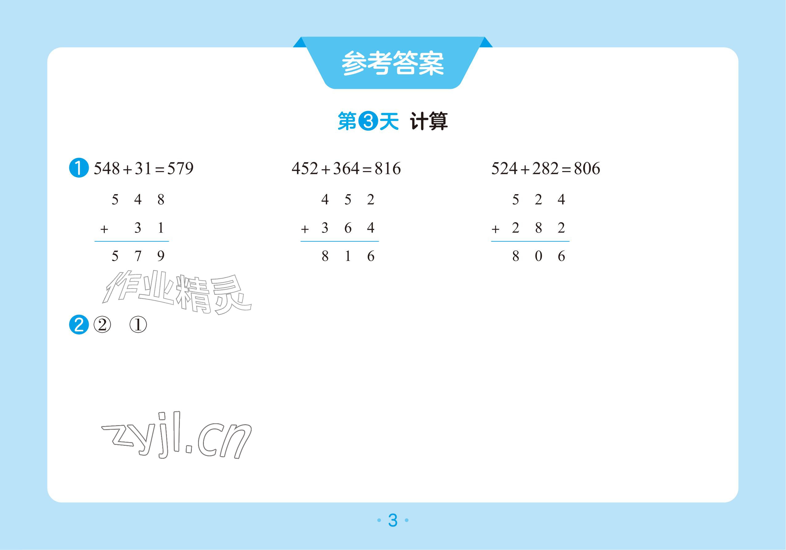 2026年暑假预复习二年级综合通用版&nbsp;参考答案第9页