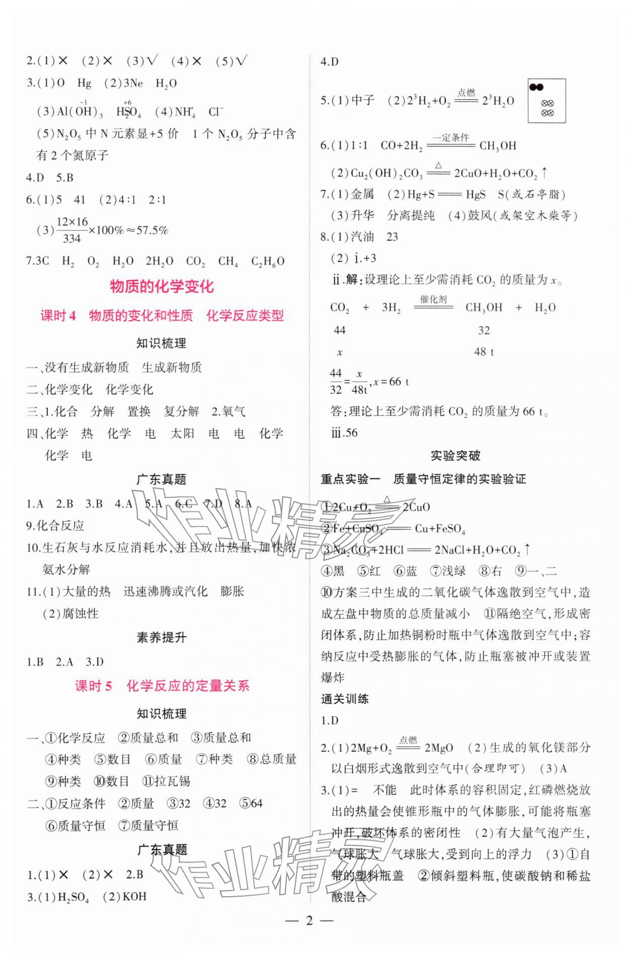 2026年启典典学中考化学中考&nbsp;参考答案第2页