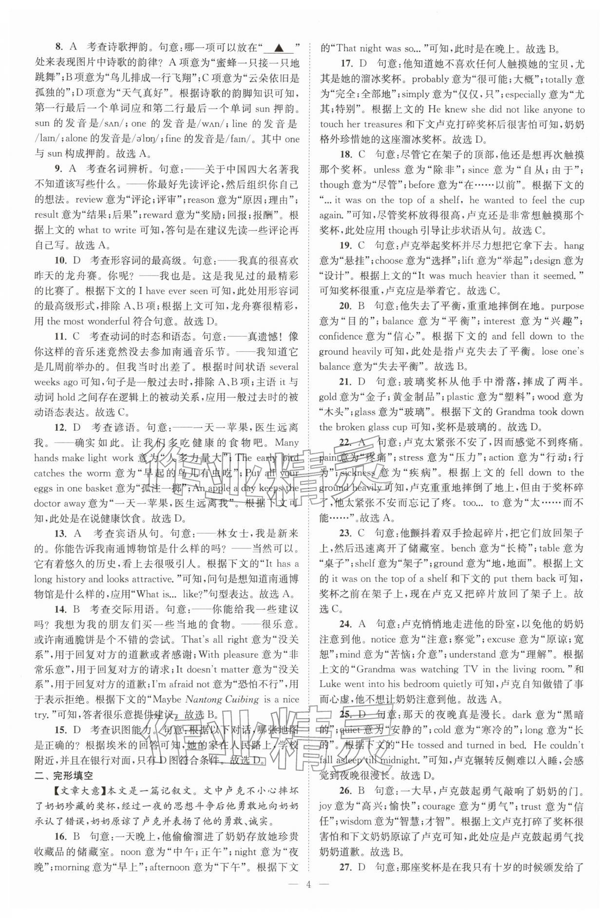 2026年江苏13大市中考精编28+6套卷英语&nbsp;第4页