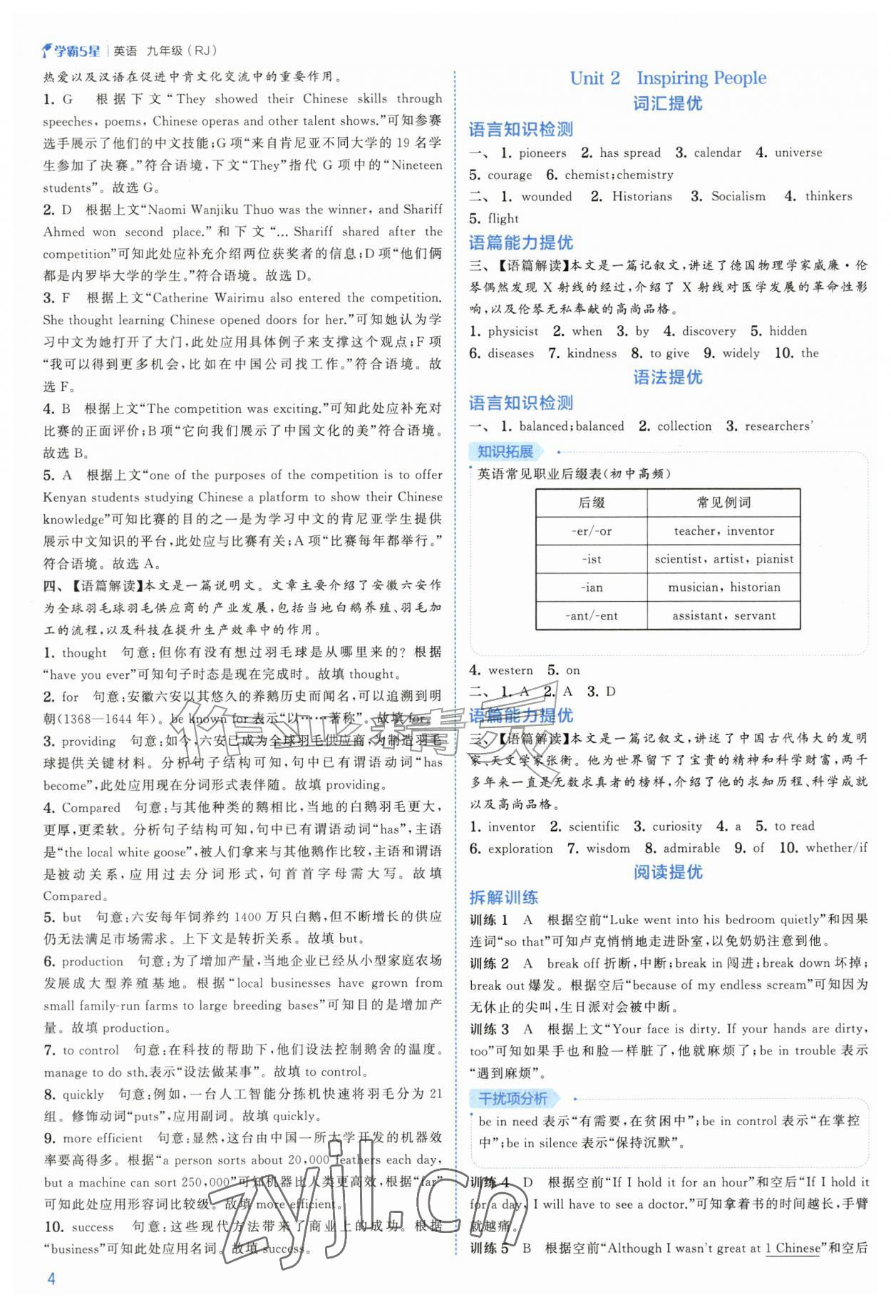 2026年经纶学典5星学霸九年级英语全一册人教版&nbsp;第4页