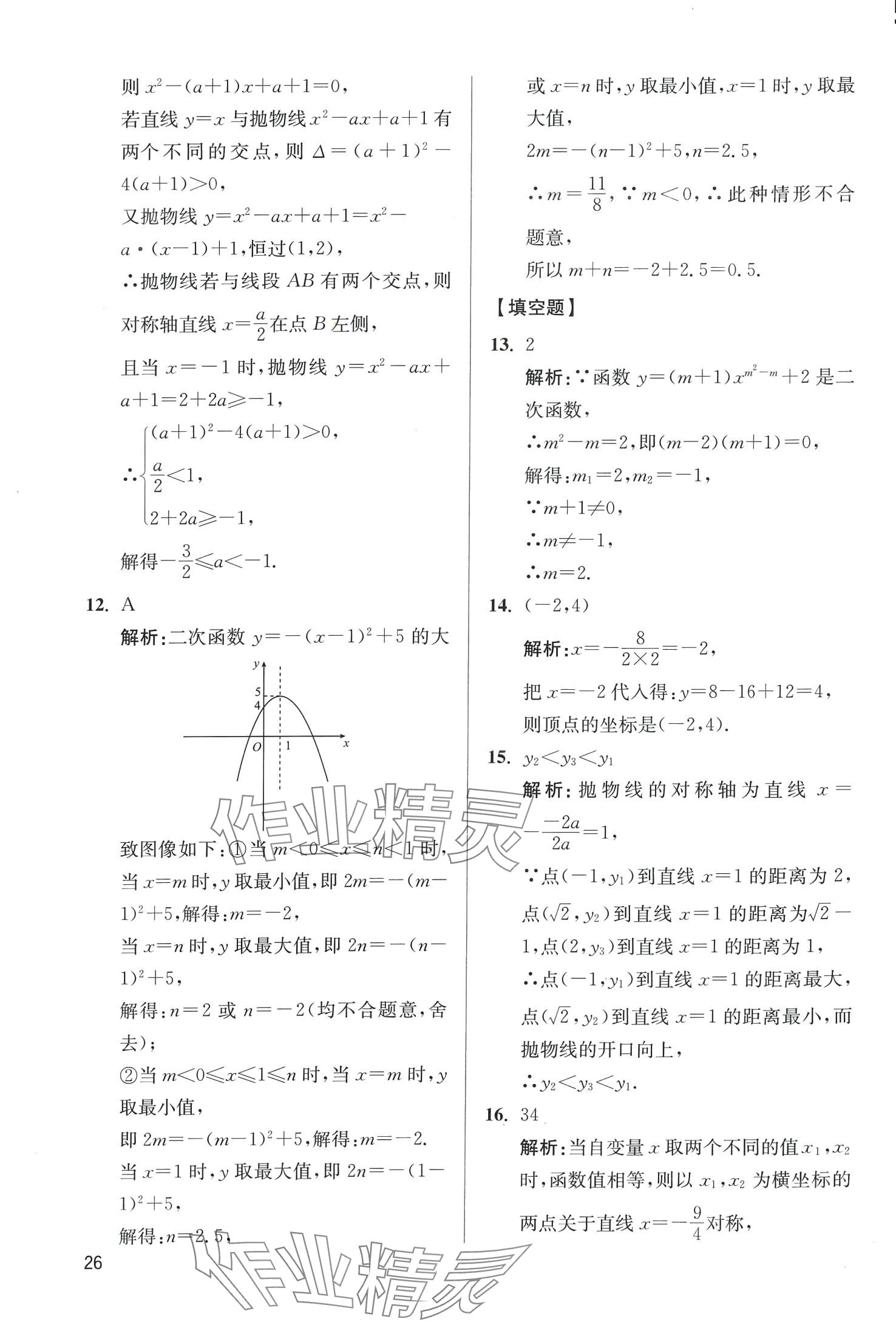 2024年学魁母题清单数学中考&nbsp;第28页