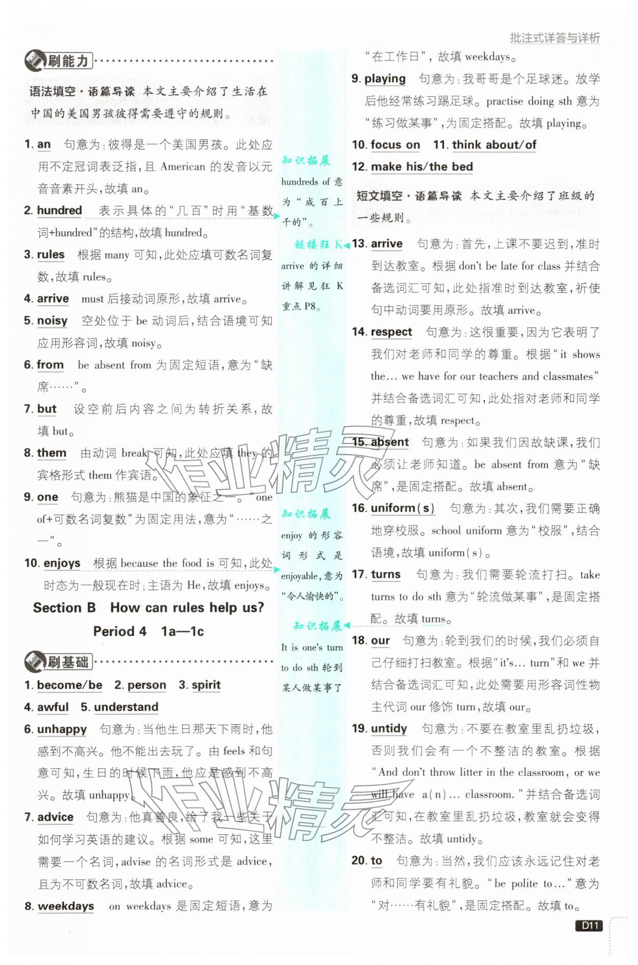 2026年初中必刷題七年級(jí)英語(yǔ)下冊(cè)人教版&nbsp;第11頁(yè)