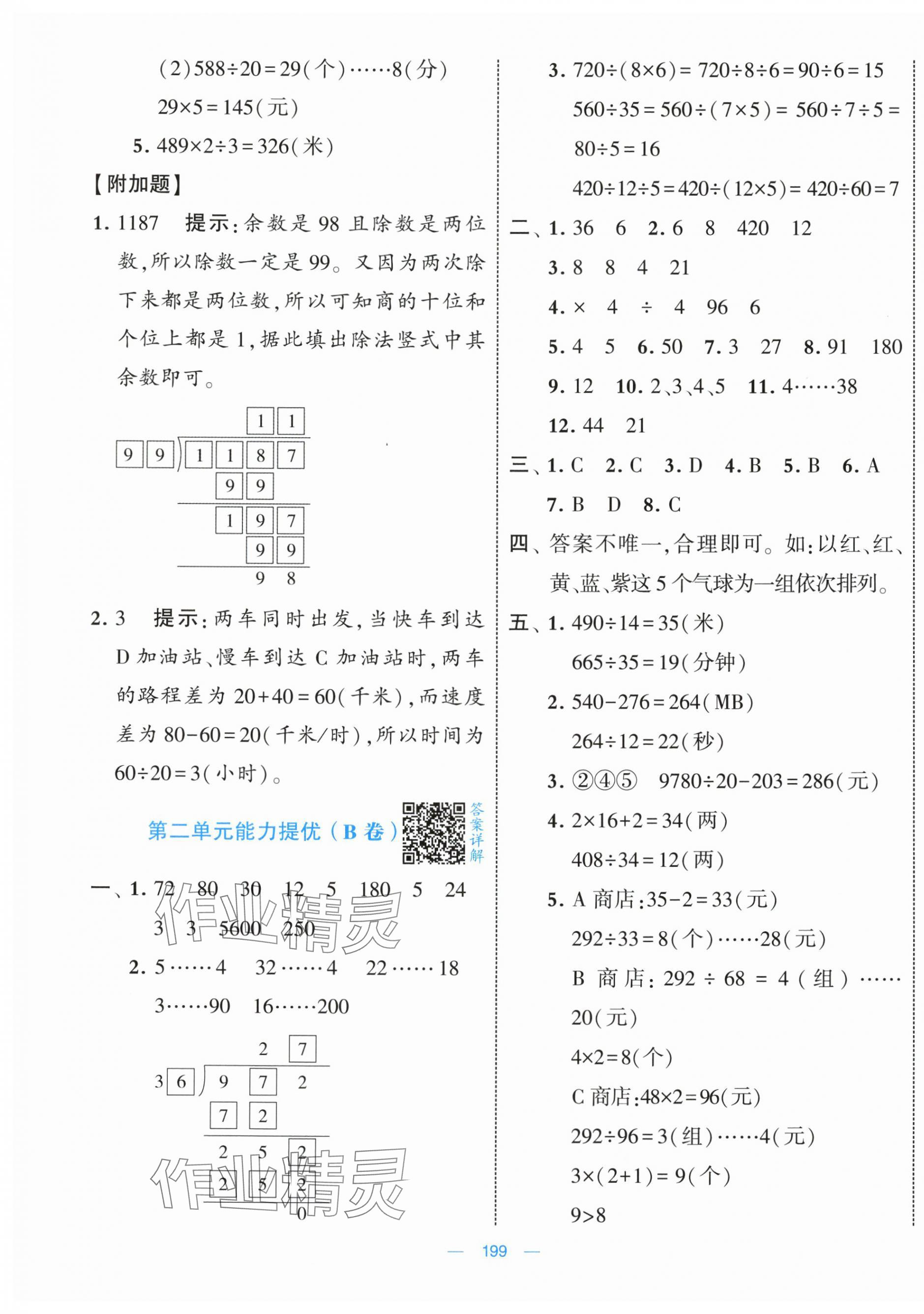 2025年学霸提优大试卷四年级数学上册苏教版&nbsp;第3页