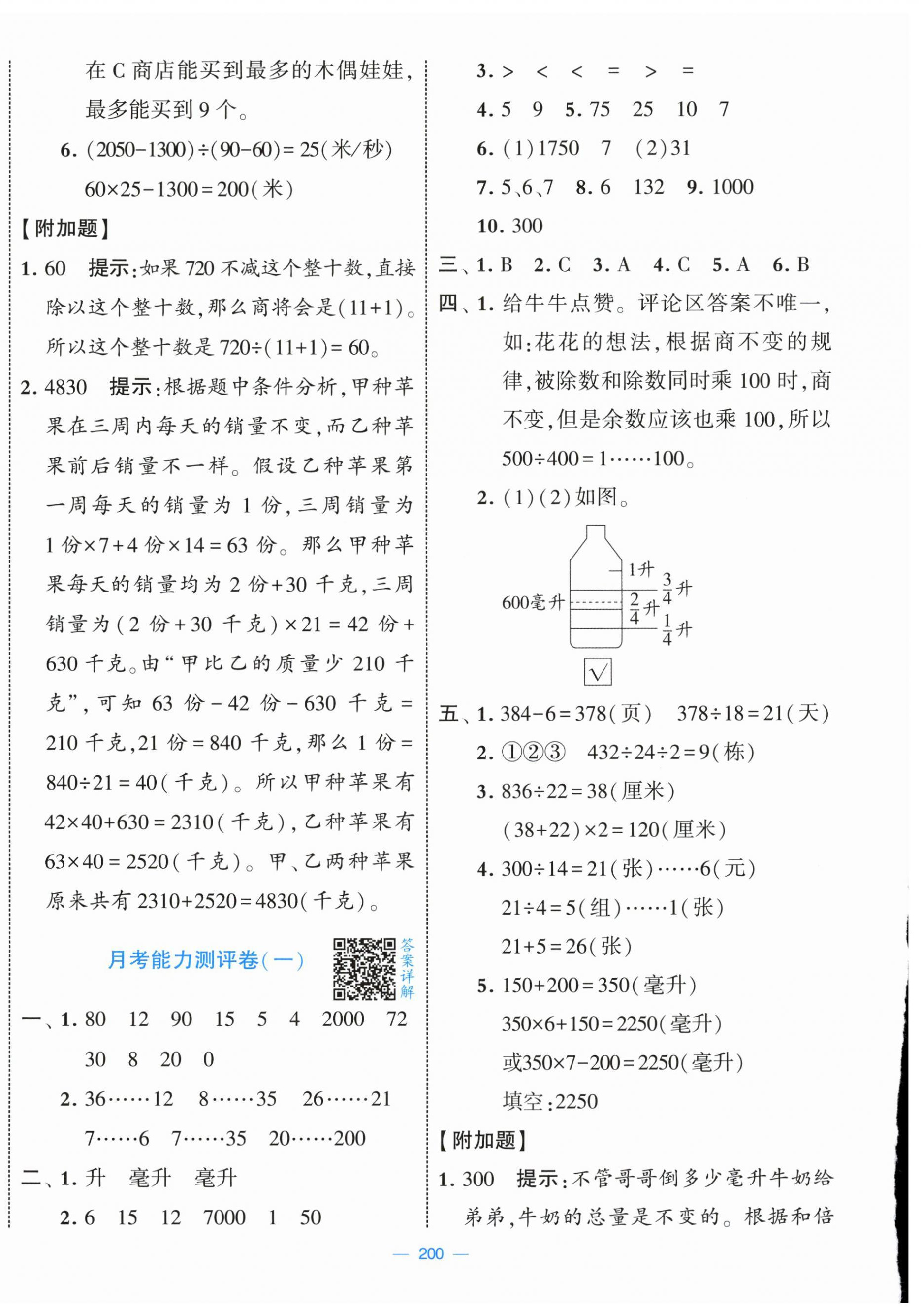 2025年学霸提优大试卷四年级数学上册苏教版&nbsp;第4页