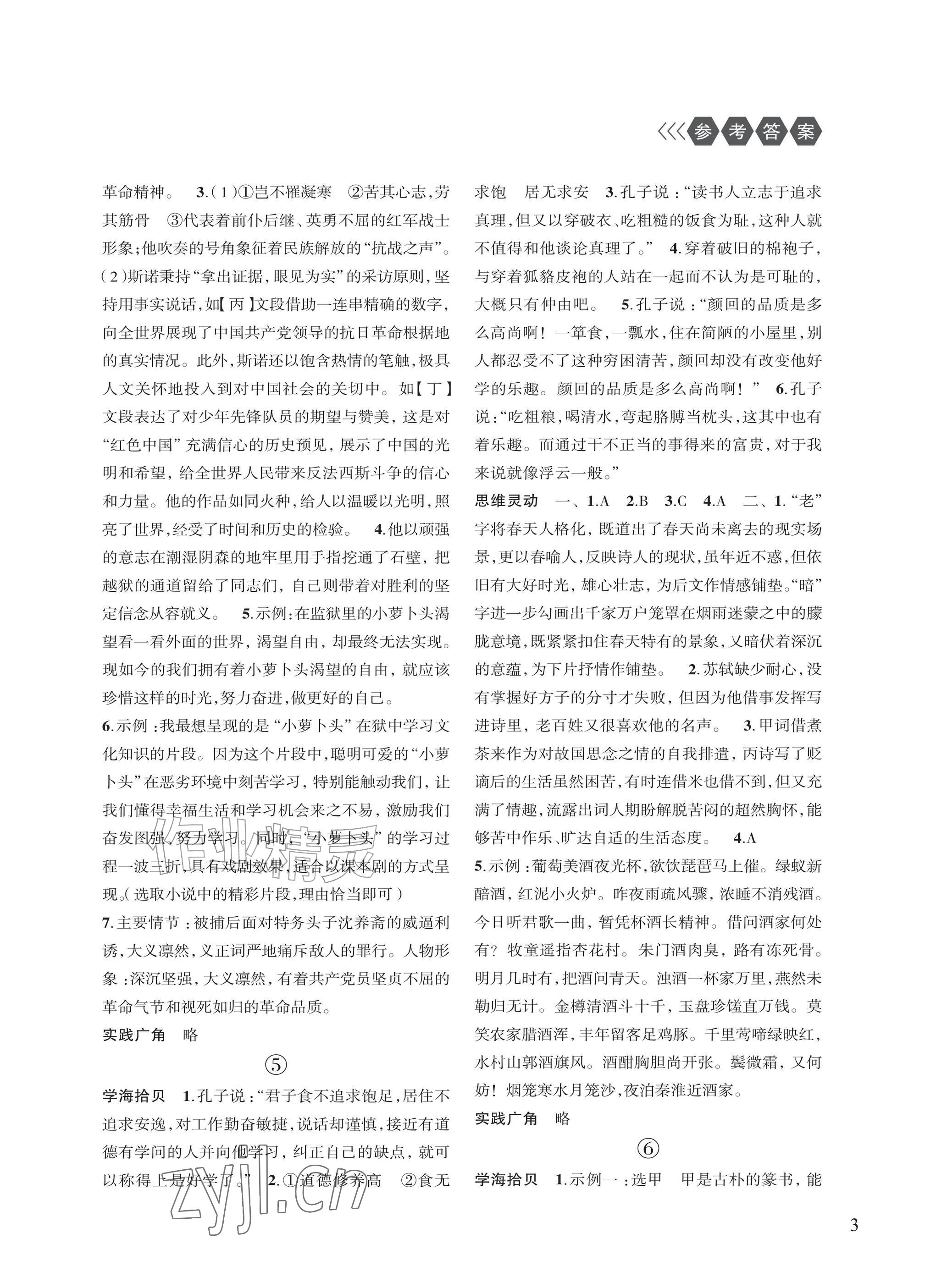 2026年暑假学习乐园浙江科学技术出版社七年级合订本&nbsp;参考答案第3页