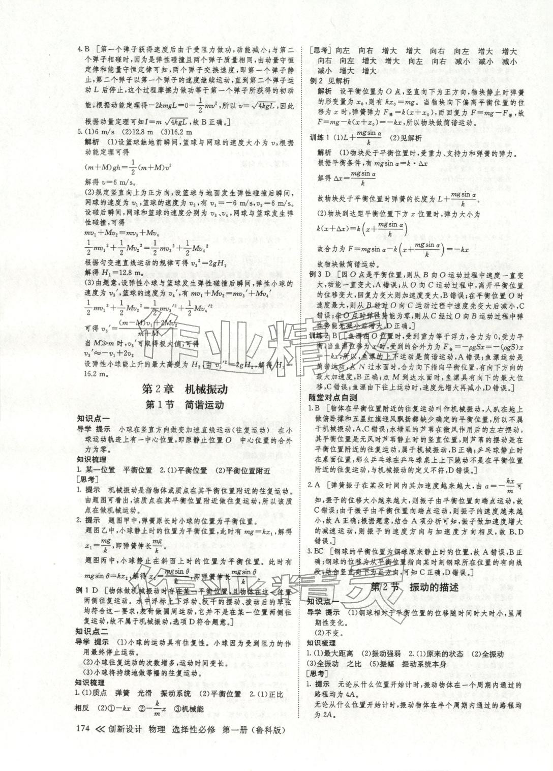 2025年创新设计高中物理选择性必修第一册鲁科版&nbsp;参考答案第9页