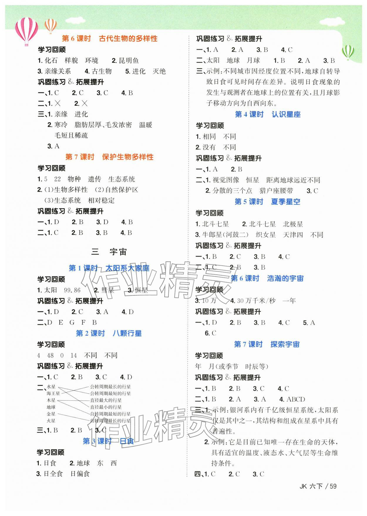 2026年阳光同学课时优化作业六年级科学下册教科版&nbsp;第3页