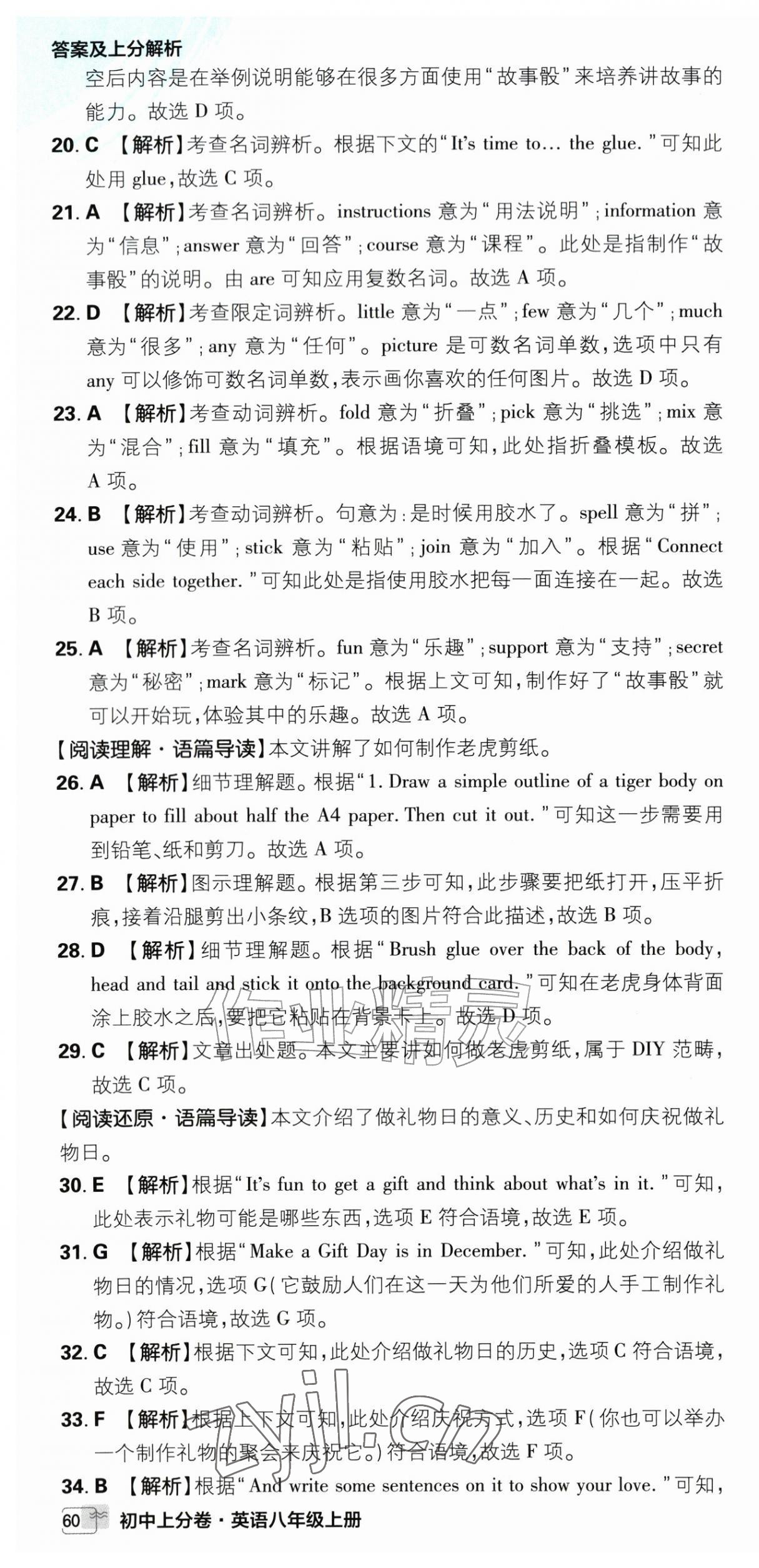 2026年初中上分卷单元诊断自查八年级英语上册译林版&nbsp;第28页