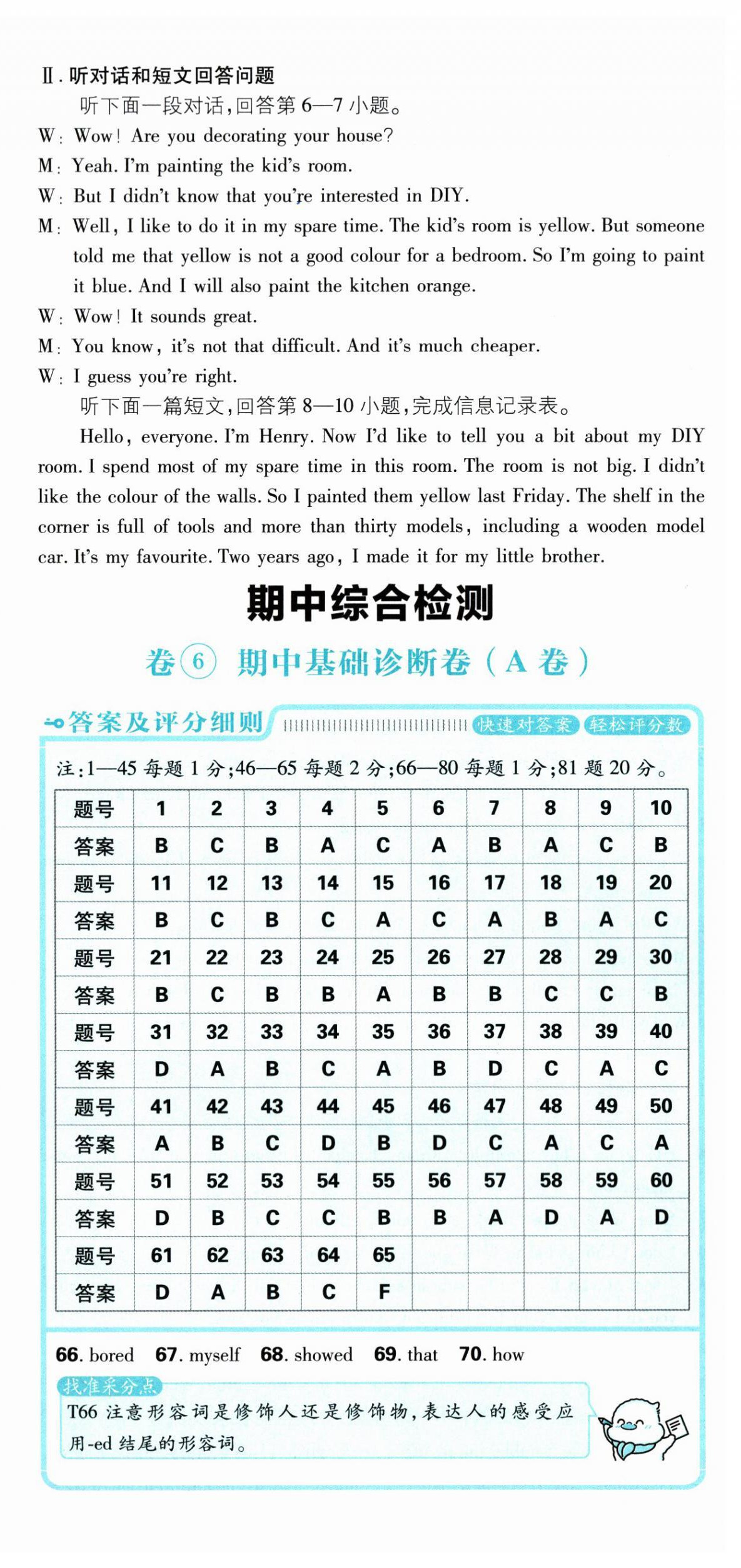 2026年初中上分卷单元诊断自查八年级英语上册译林版&nbsp;第30页