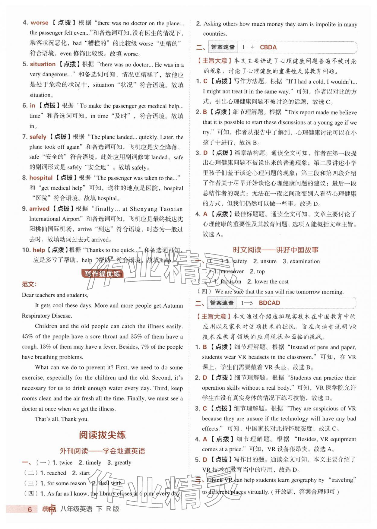 2026年综合应用创新题典中点八年级英语下册人教版&nbsp;第6页