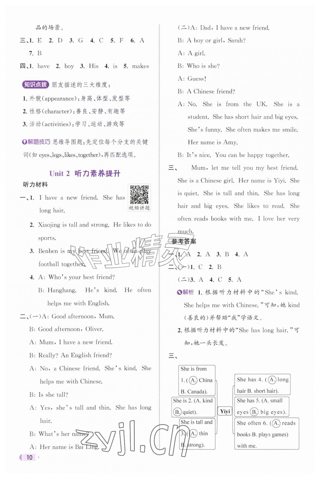 2026年奔跑吧天天练四年级英语上册人教版&nbsp;参考答案第10页