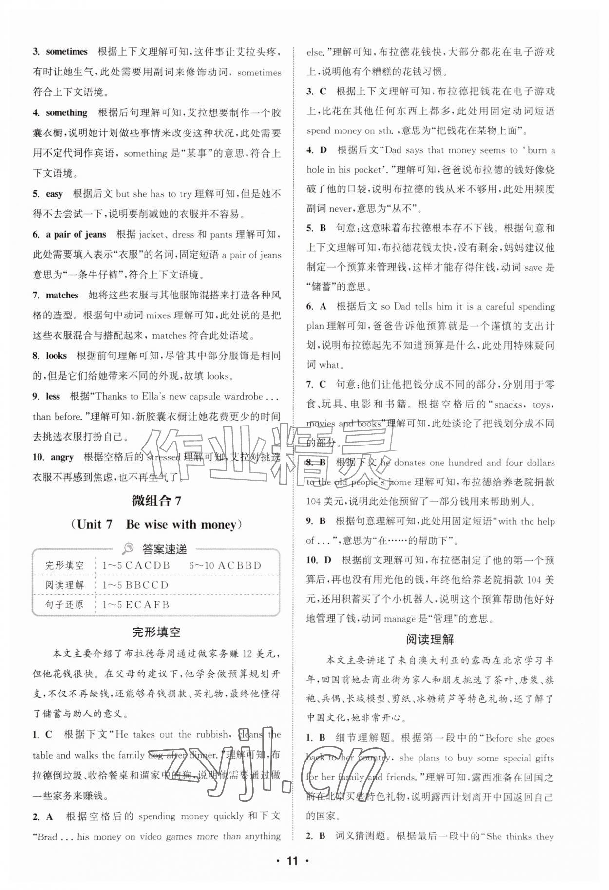 2026年通城学典初中英语阅读组合训练七年级上册江苏专版&nbsp;参考答案第11页